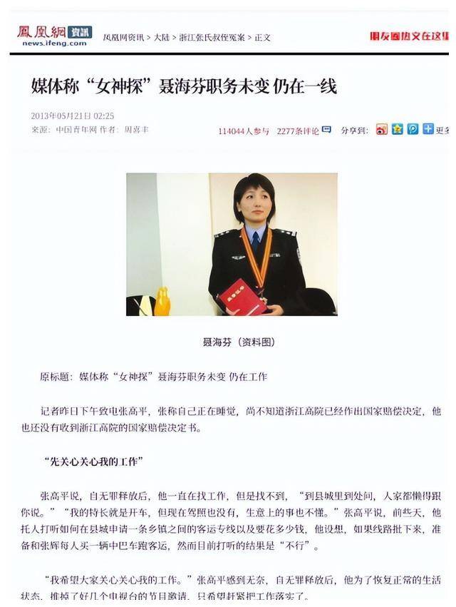 浙江女神探现状2020图片