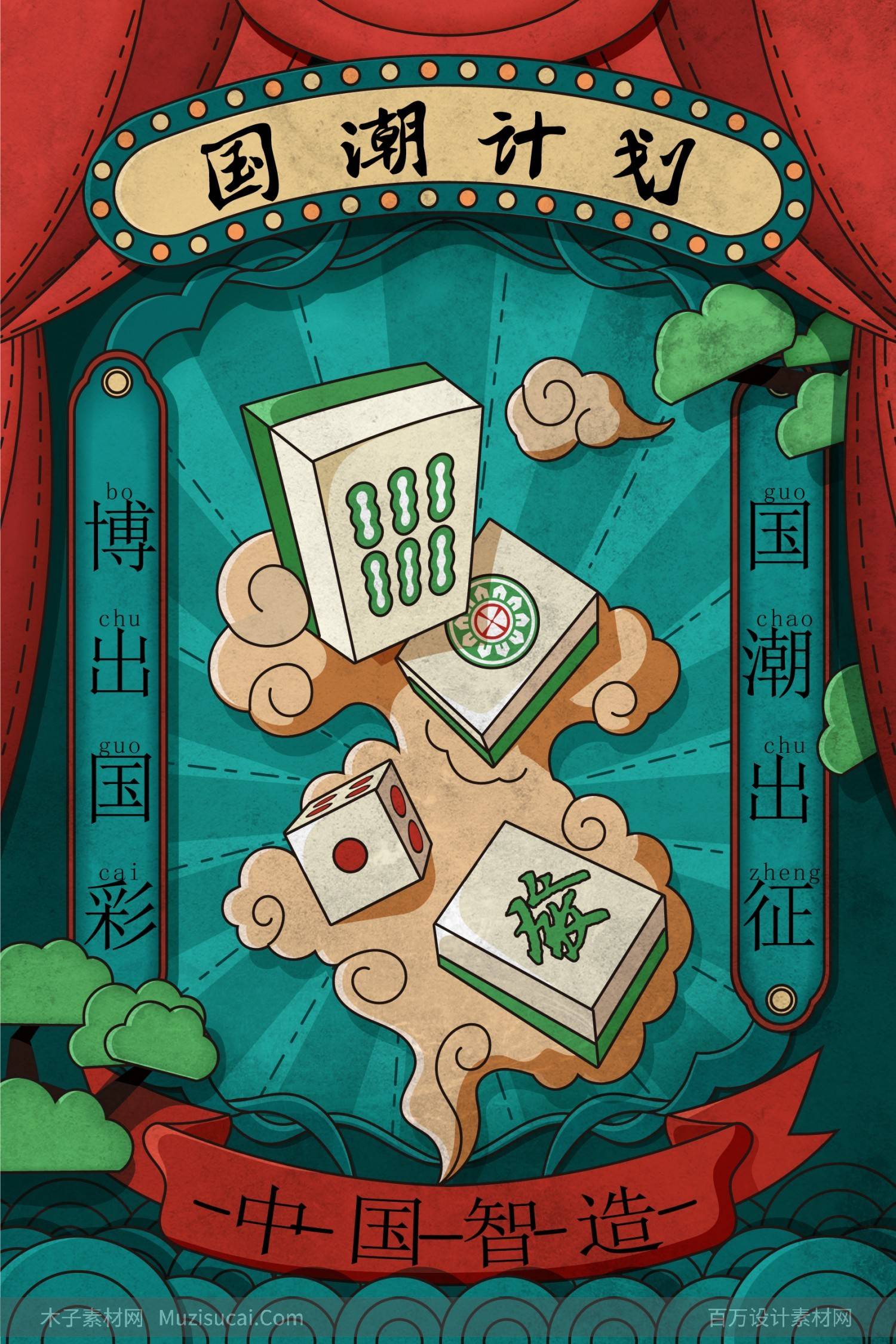 psd潮起国魂·共筑中国梦国潮来袭,演绎东方时尚新高度