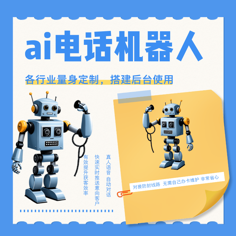 AI电话机器人品牌(ai电话机器人品牌有哪些)