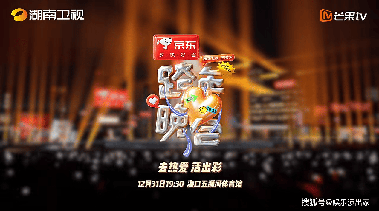 2024-2025湖南卫视芒果TV跨年晚会阵容名单：王一博时代少年团蒋敦豪