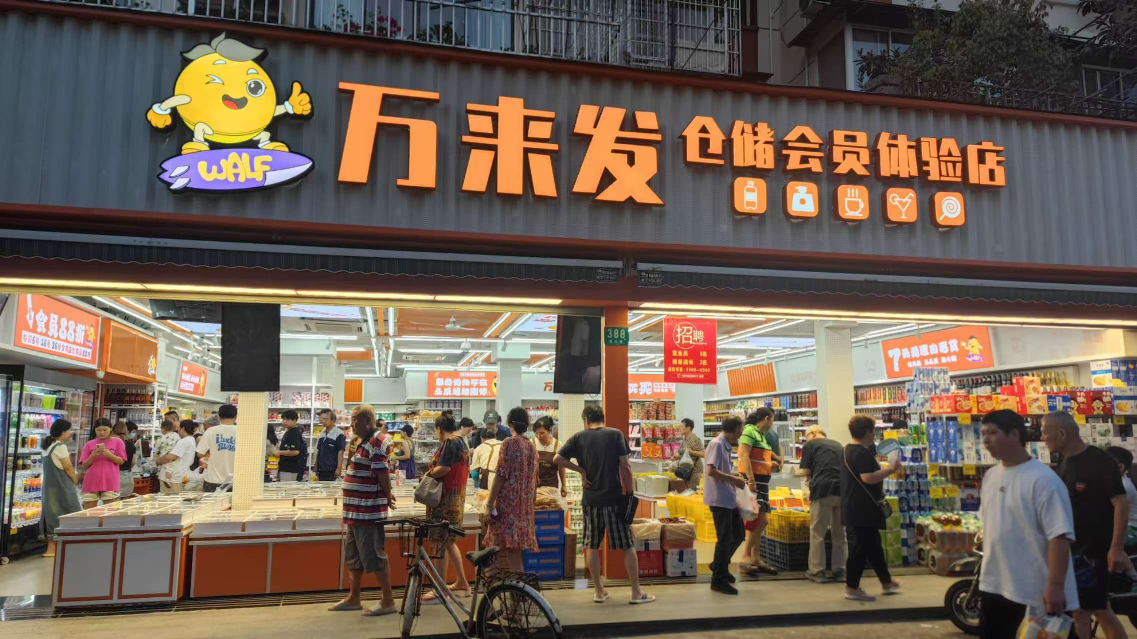 会员批发总站