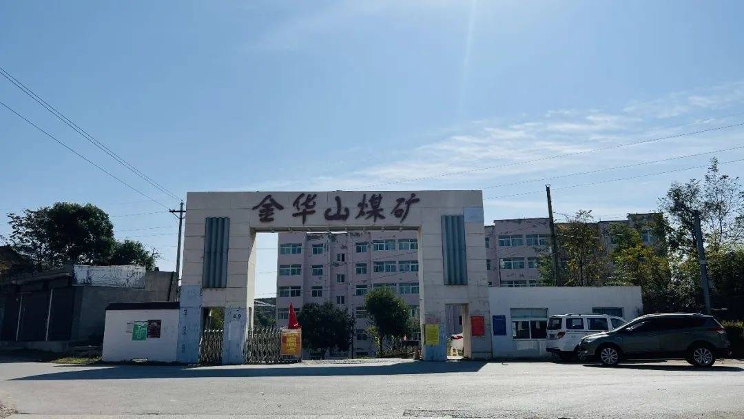 铜川记忆:金华山煤矿的记忆与变迁