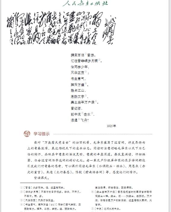 2024新教材统编版高中语文上册电子课本(最新高清pdf版-可下载打印)_诗歌_作品_展现