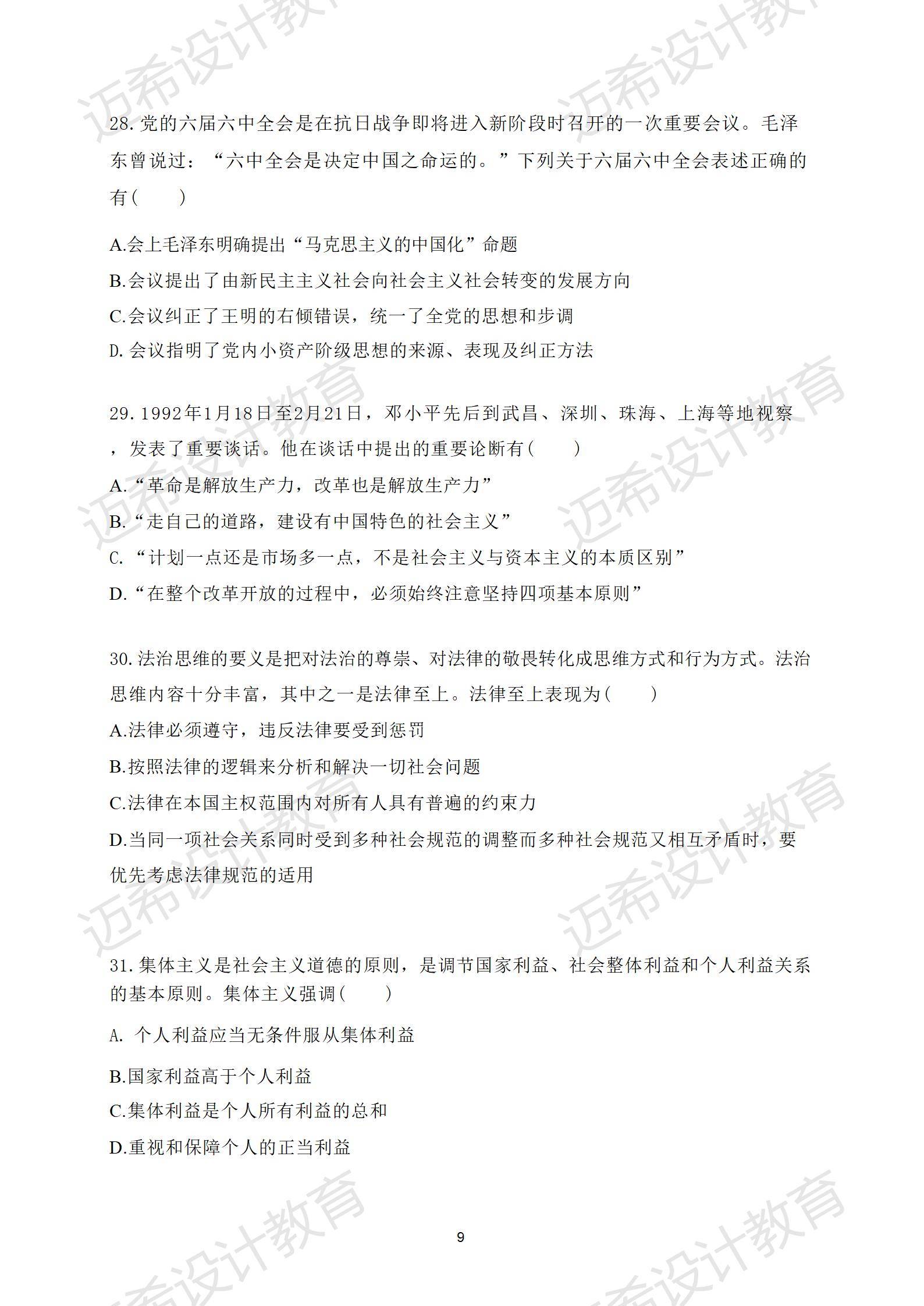 2020考研政治试题_解析_答案_下载(2020考研政治真题及答案解析完整版)