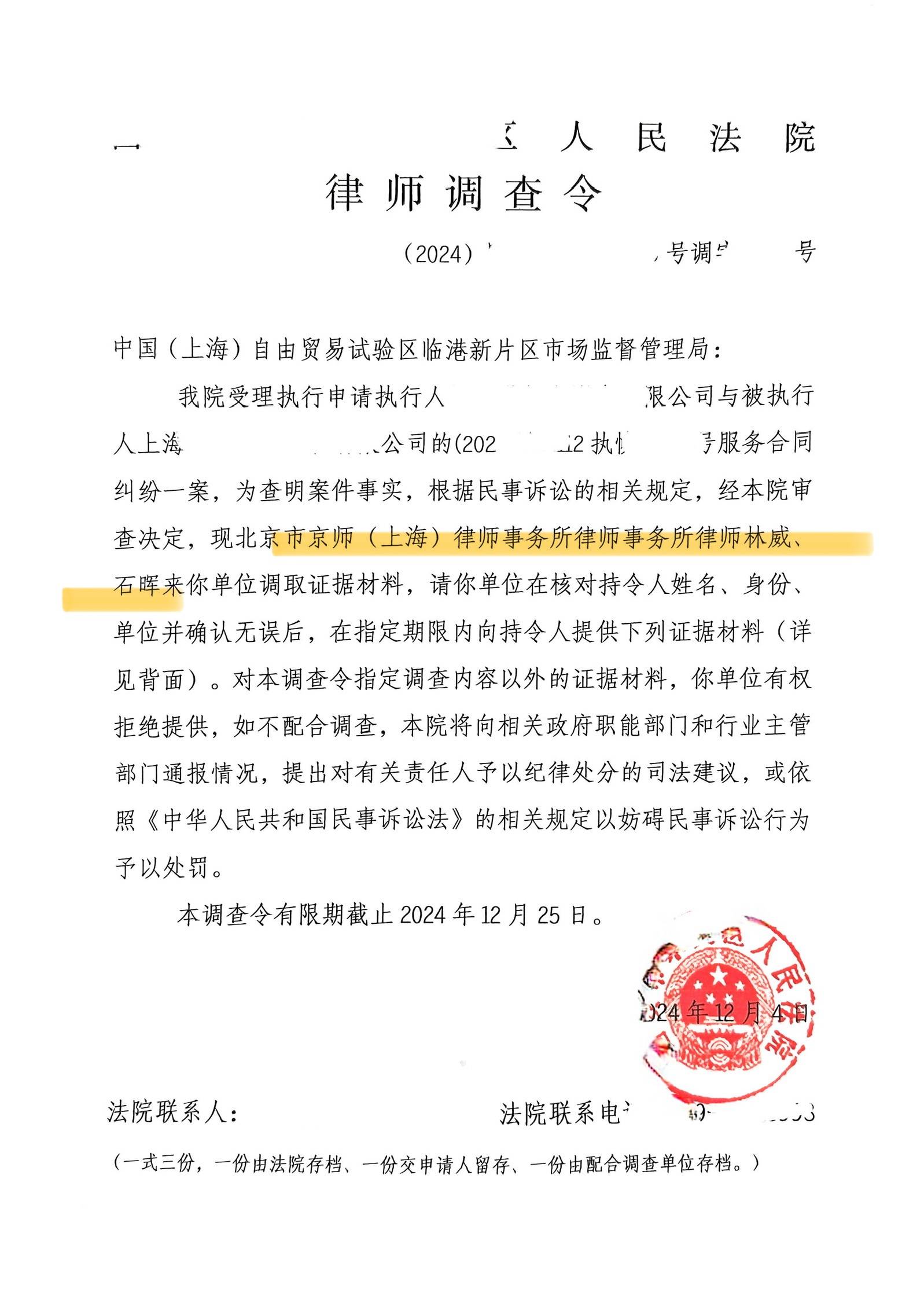 自由贸易试验区临港新片区市场监督管理局调取工商内档