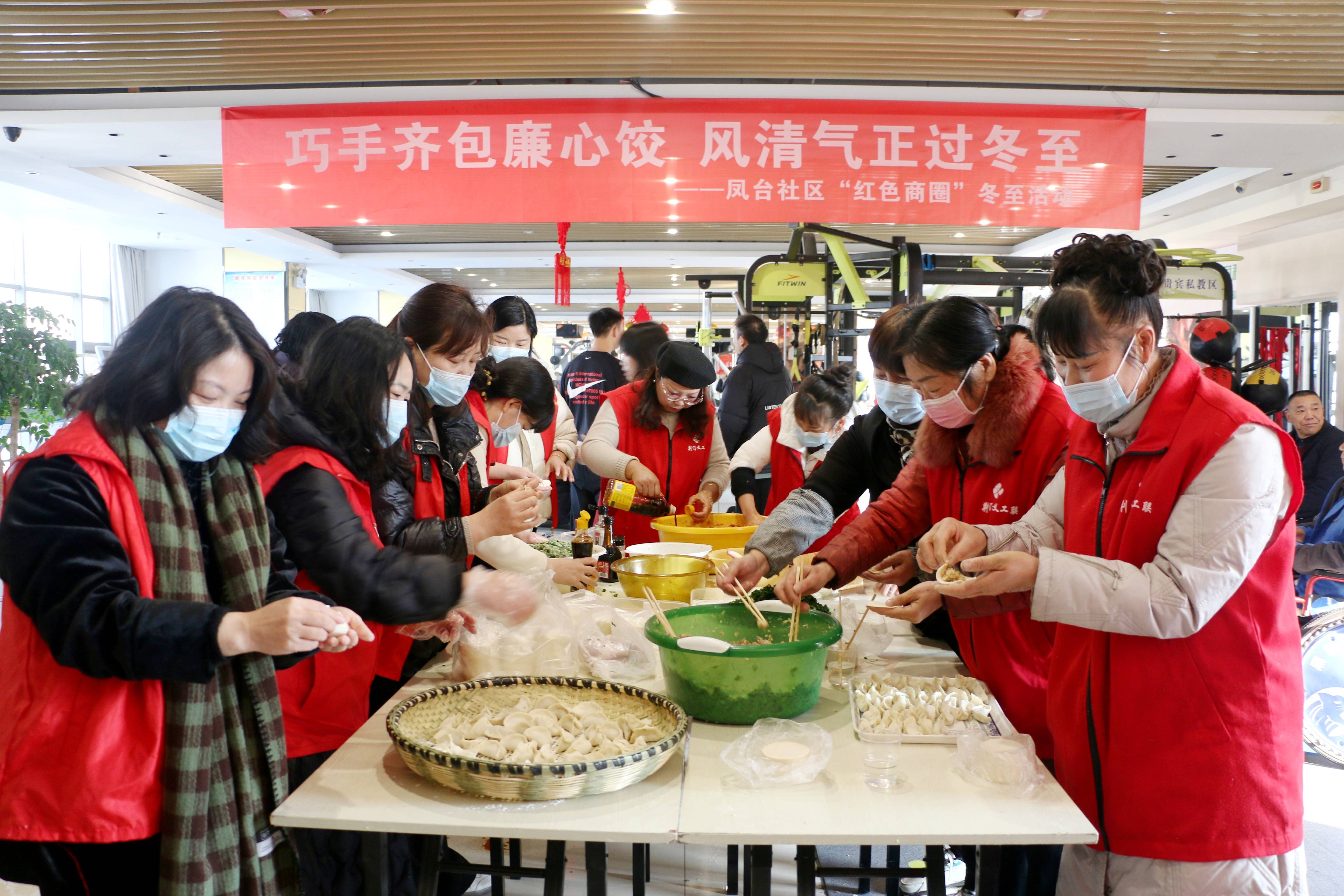 凤台社区开展多彩冬至活动