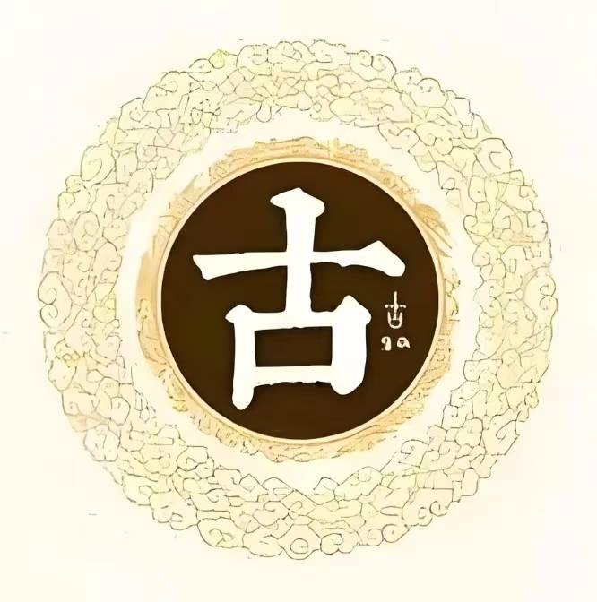 百家姓古酒