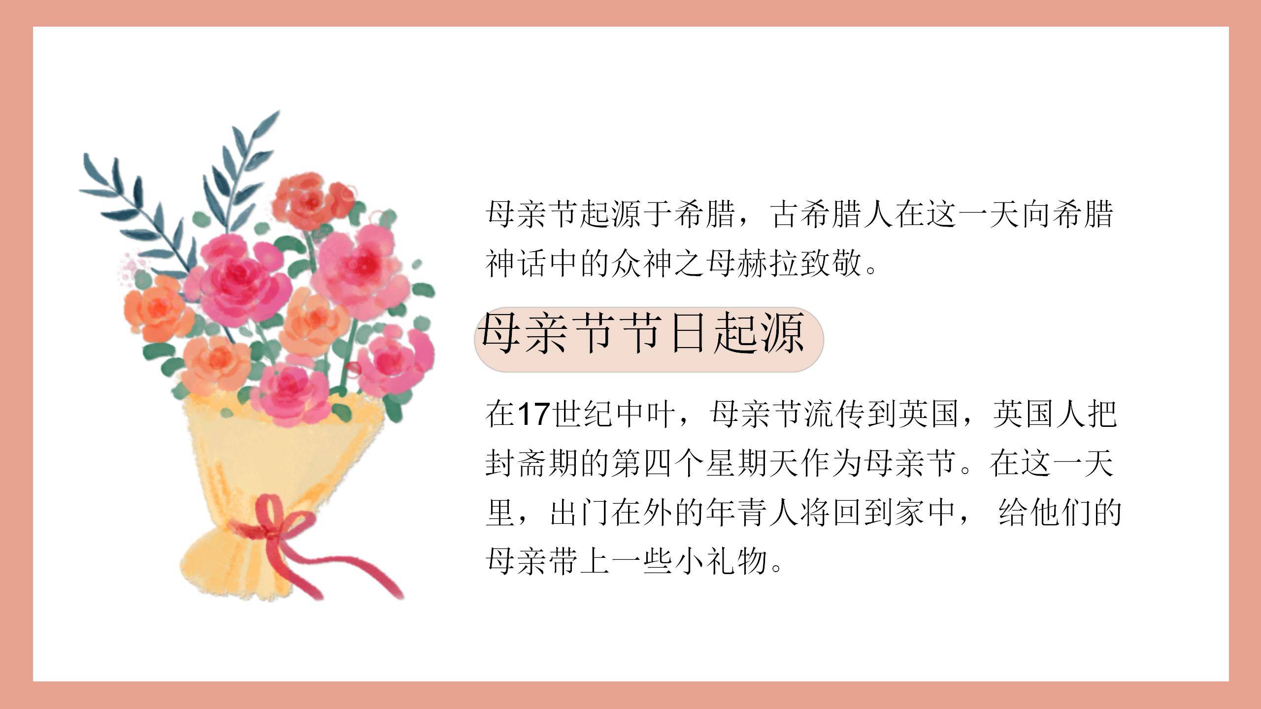 2022地产项目母亲节系列"感恩母亲 爱在五月"活动策划方案