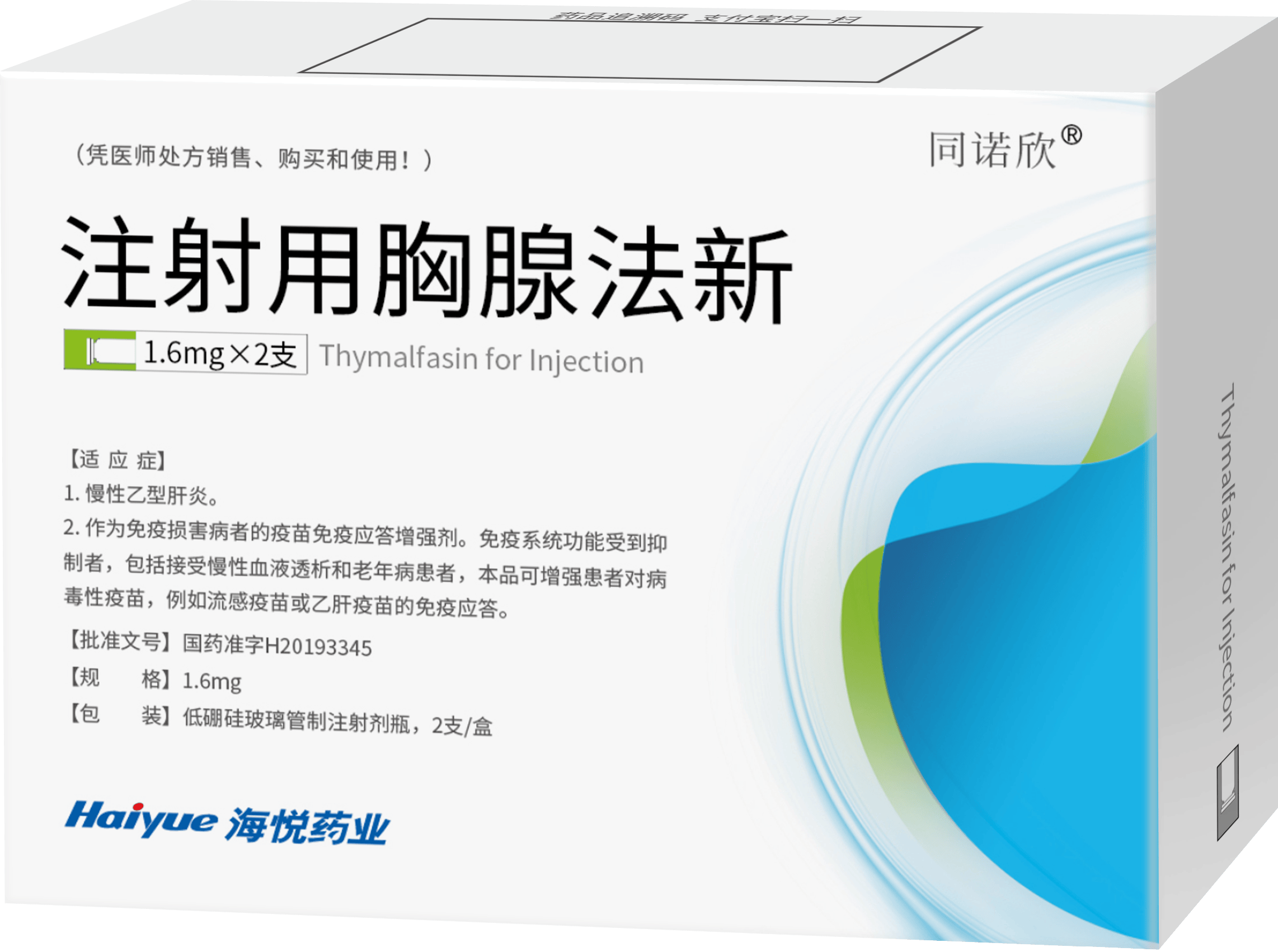 为什么尽量不打胸腺法新