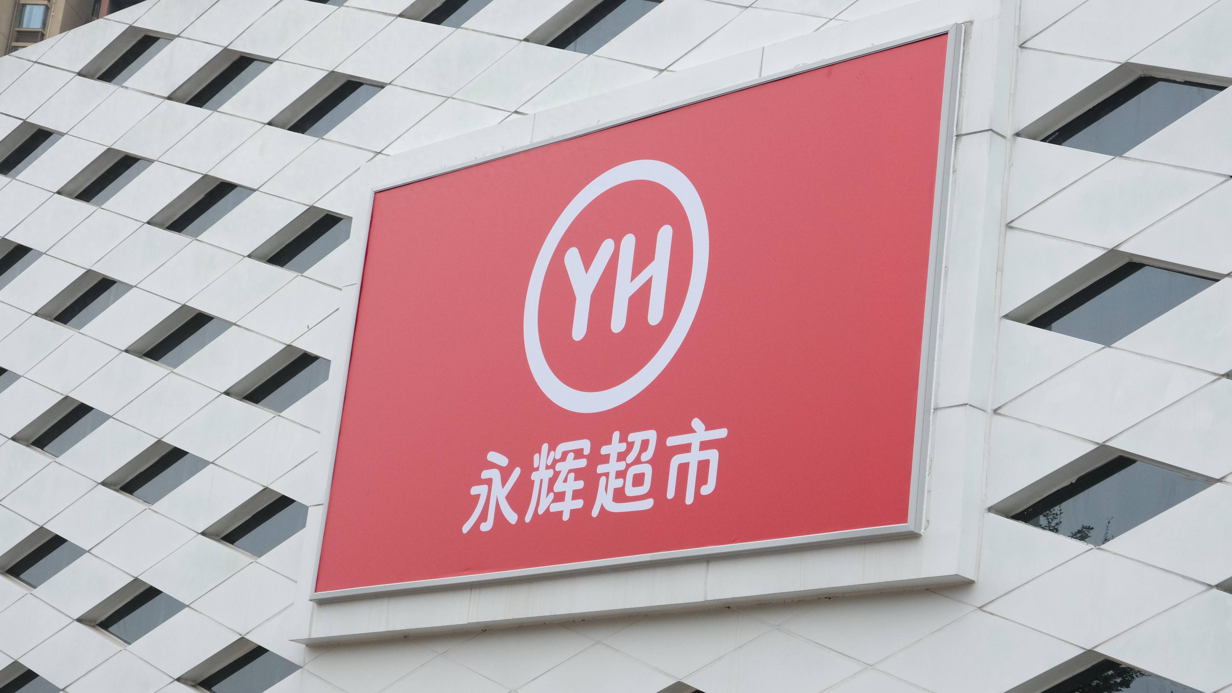 永辉超市鼓楼新店开业,胖东来模式打造品质生活新体验!