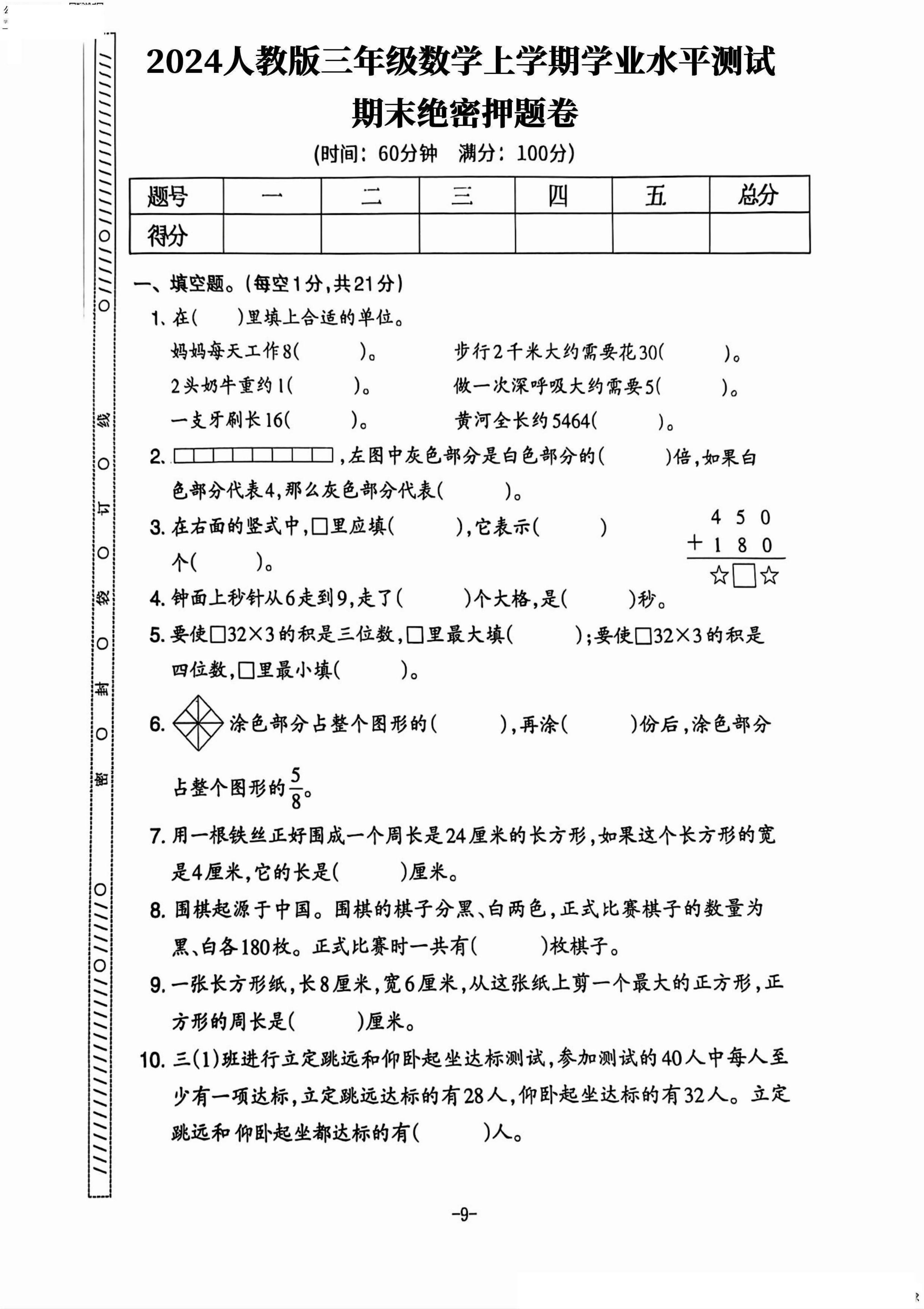 小学数学真题卷！全年级历年，练透不慌的简单介绍