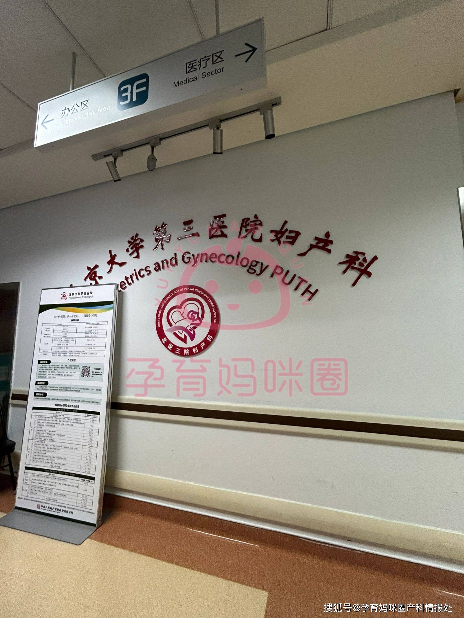 包含北醫(yī)三院安排產(chǎn)科[跑腿要等幾天住院]的詞條