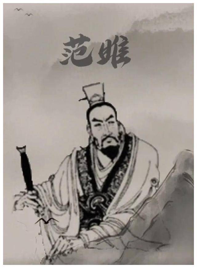 范睢成为秦国宰相前遭受了啥?