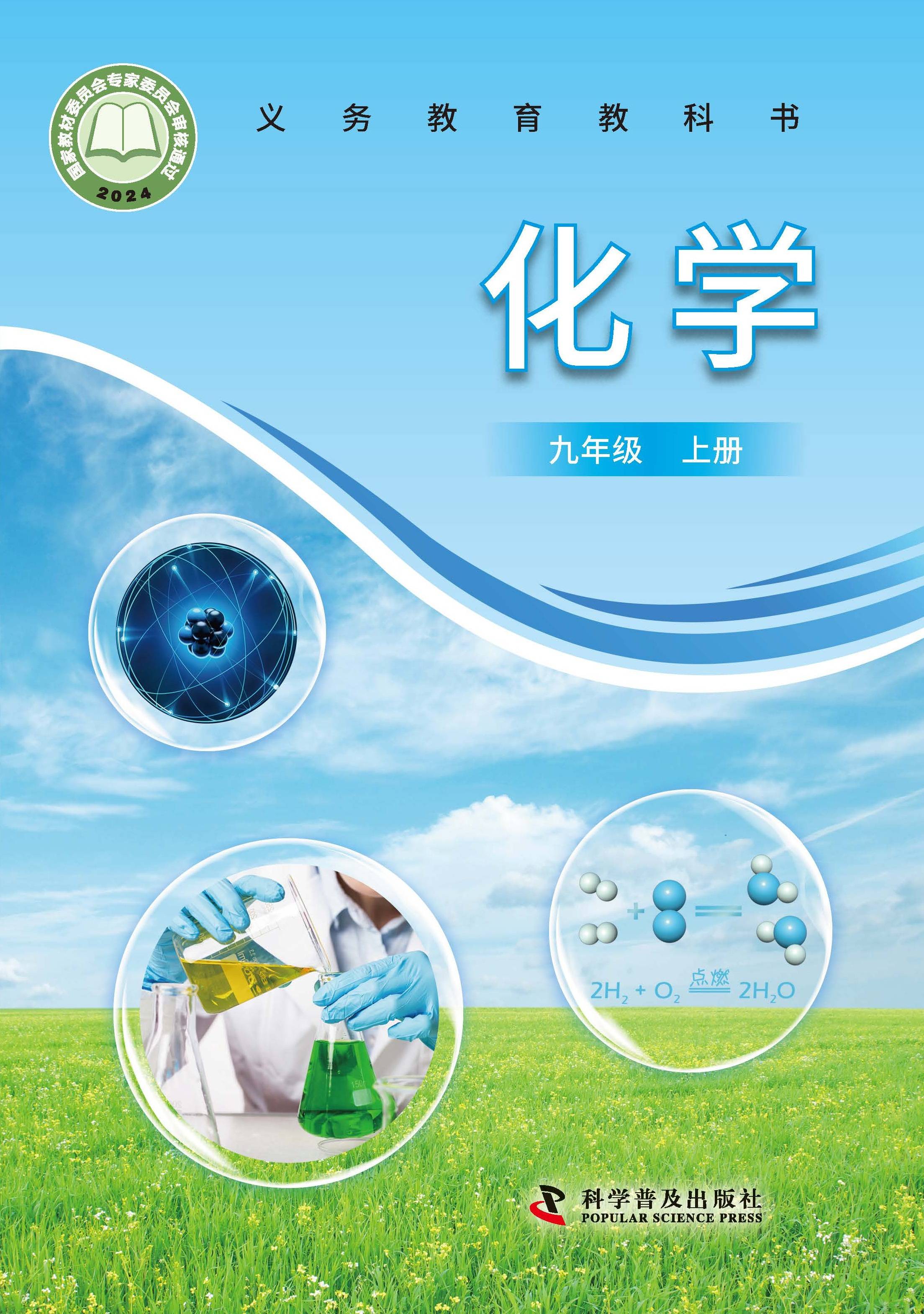 苏教版九上化学书
  第1张 
苏教版九上化学书
  第1张