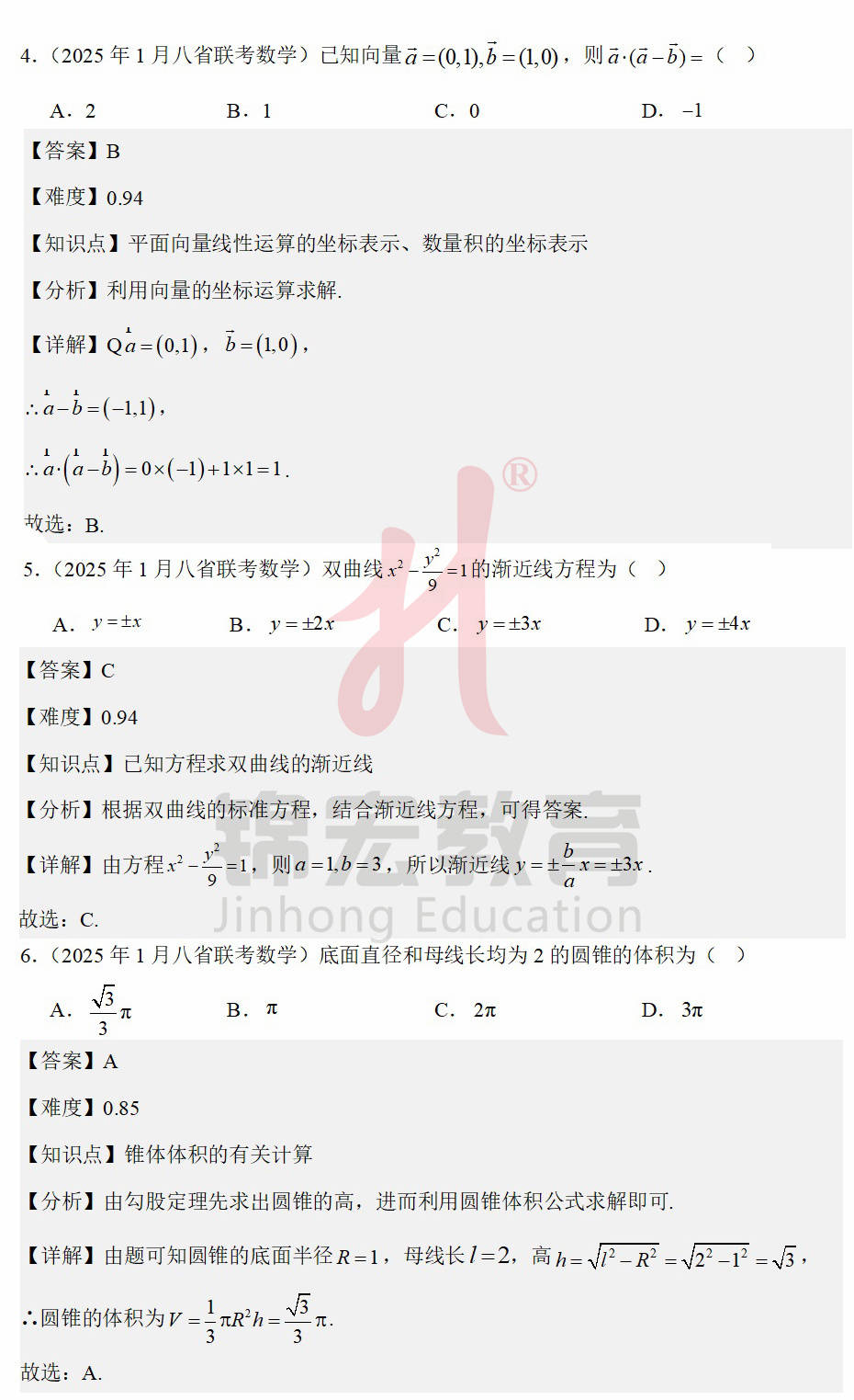 关于2025学习通答案的信息