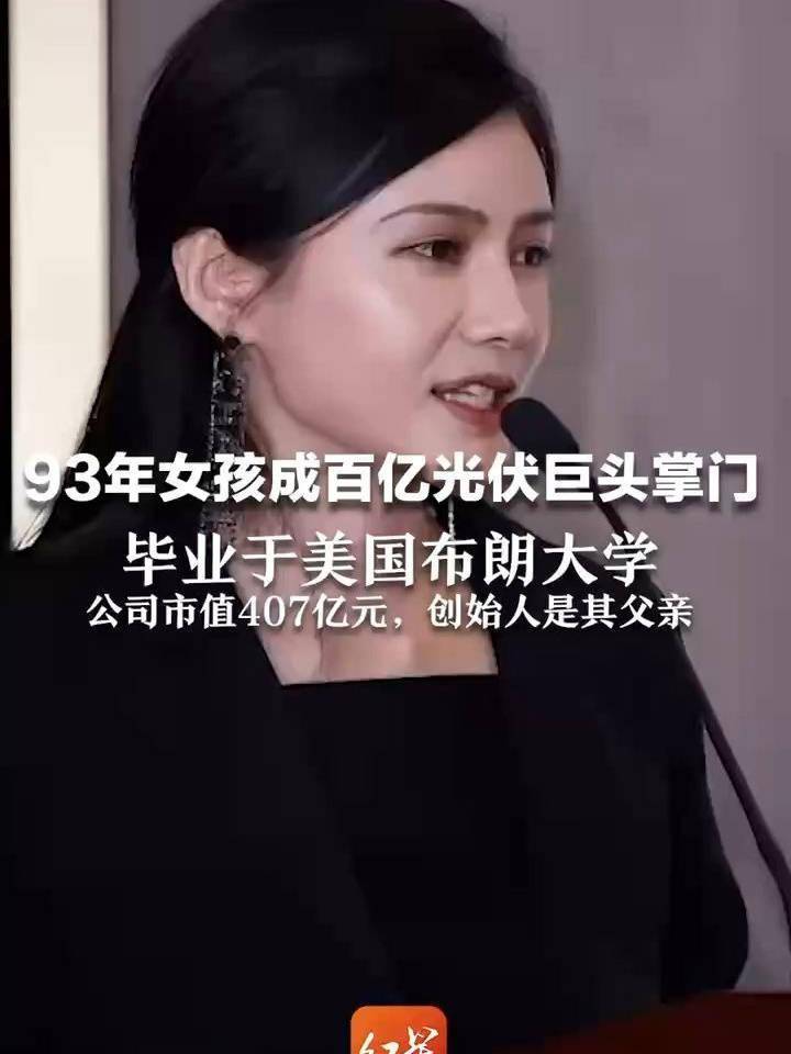 93后女孩接棒!高海纯成百亿光伏巨头天合光能联席董事长_发展_公司_高纪凡