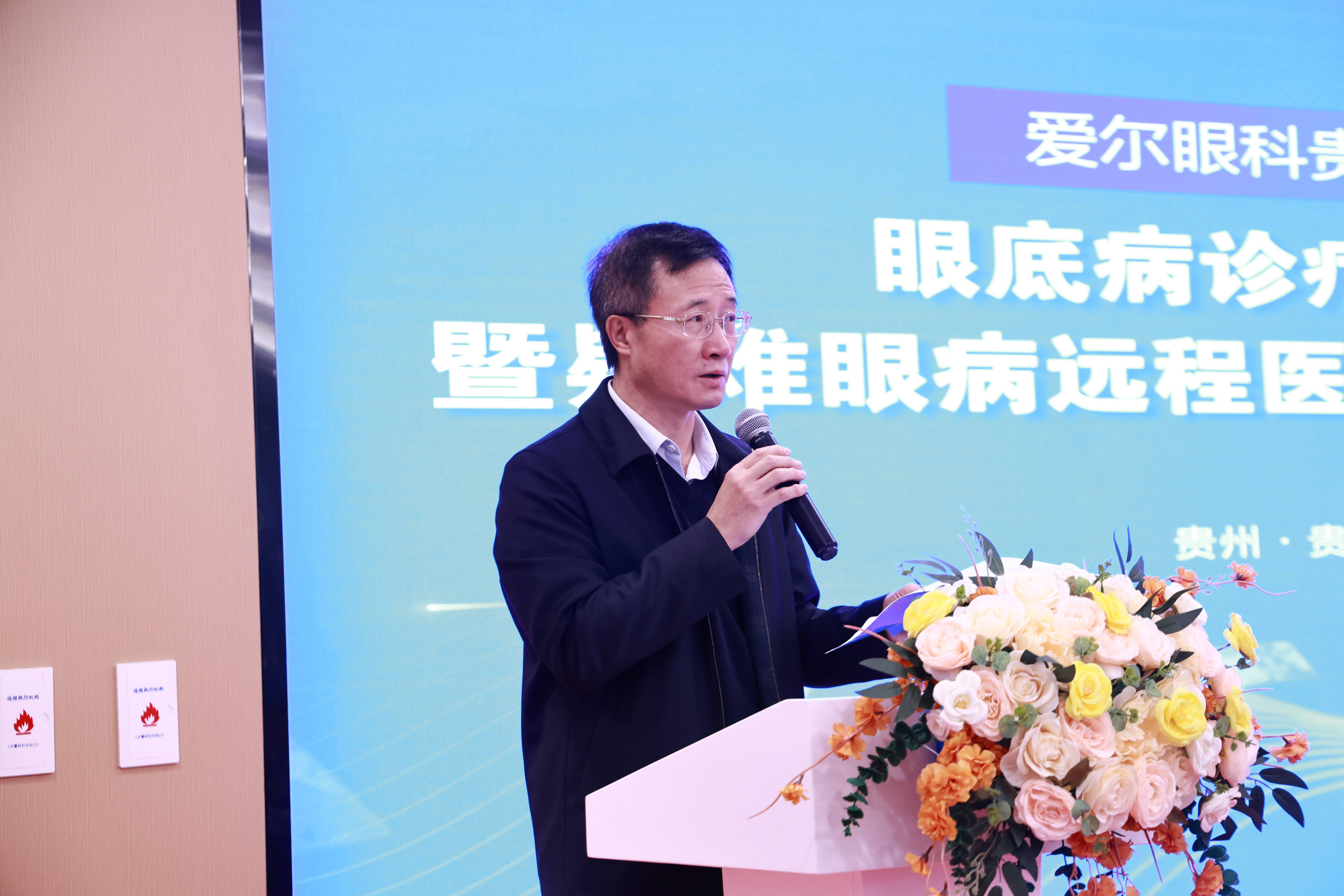 爱尔眼科贵州省区：疑难眼病远程医疗会诊中心正式落地，眼底病诊疗技术培训班同步启航(图5)