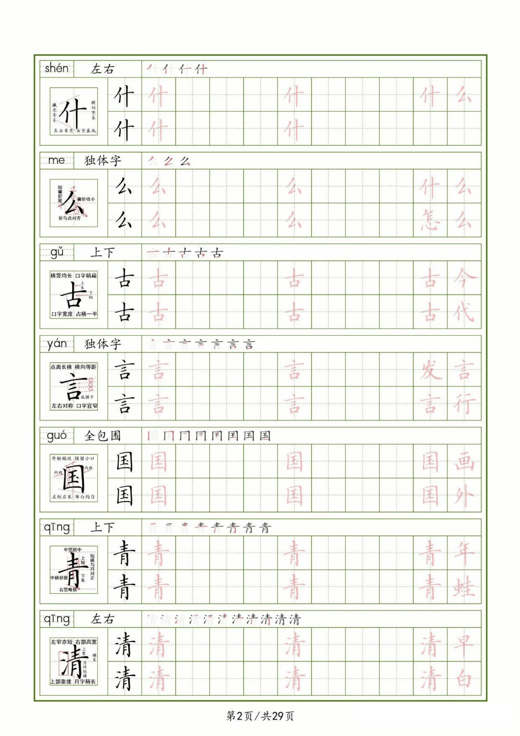 低的笔顺 笔画顺序图片