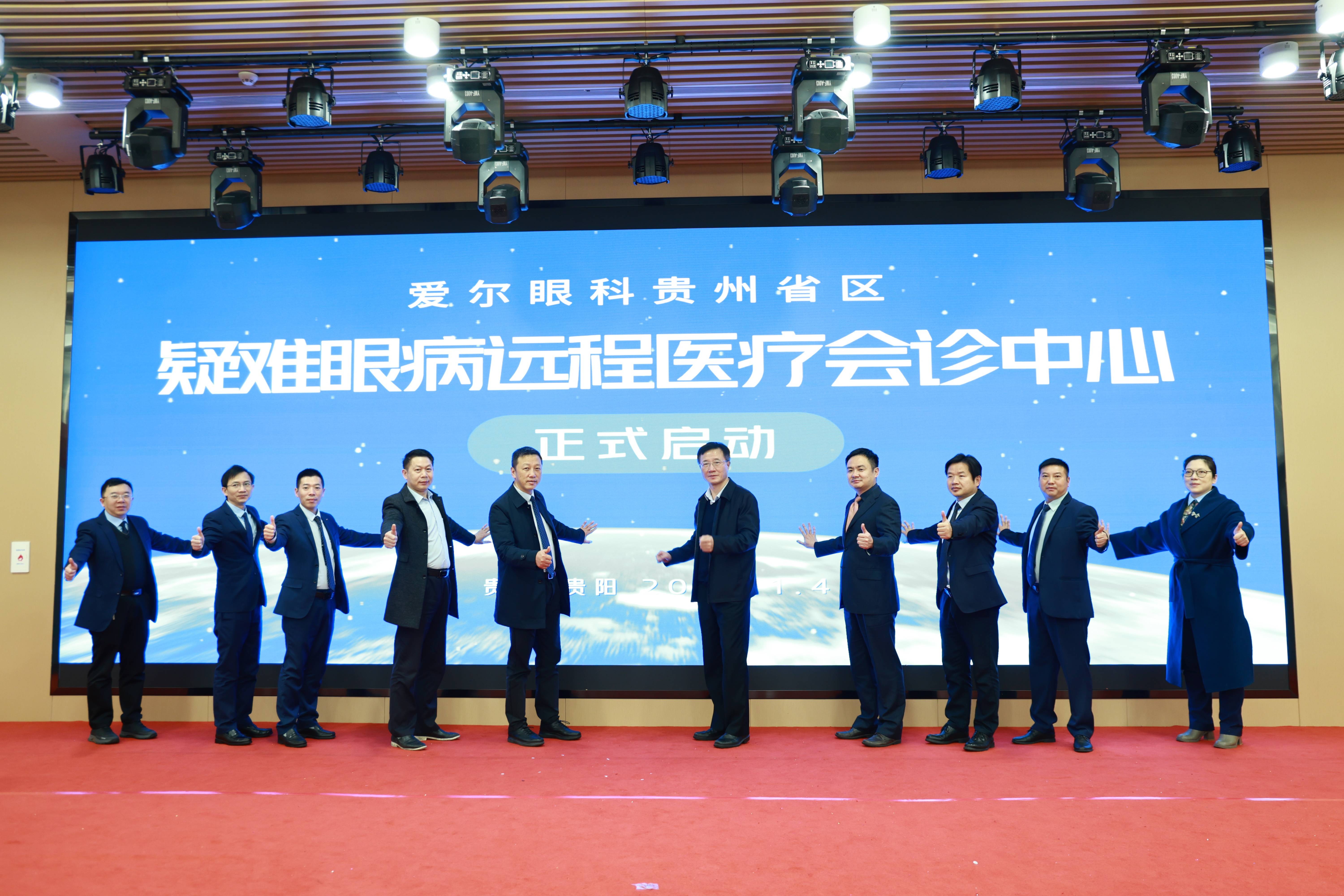 爱尔眼科贵州省区：疑难眼病远程医疗会诊中心正式落地，眼底病诊疗技术培训班同步启航(图4)