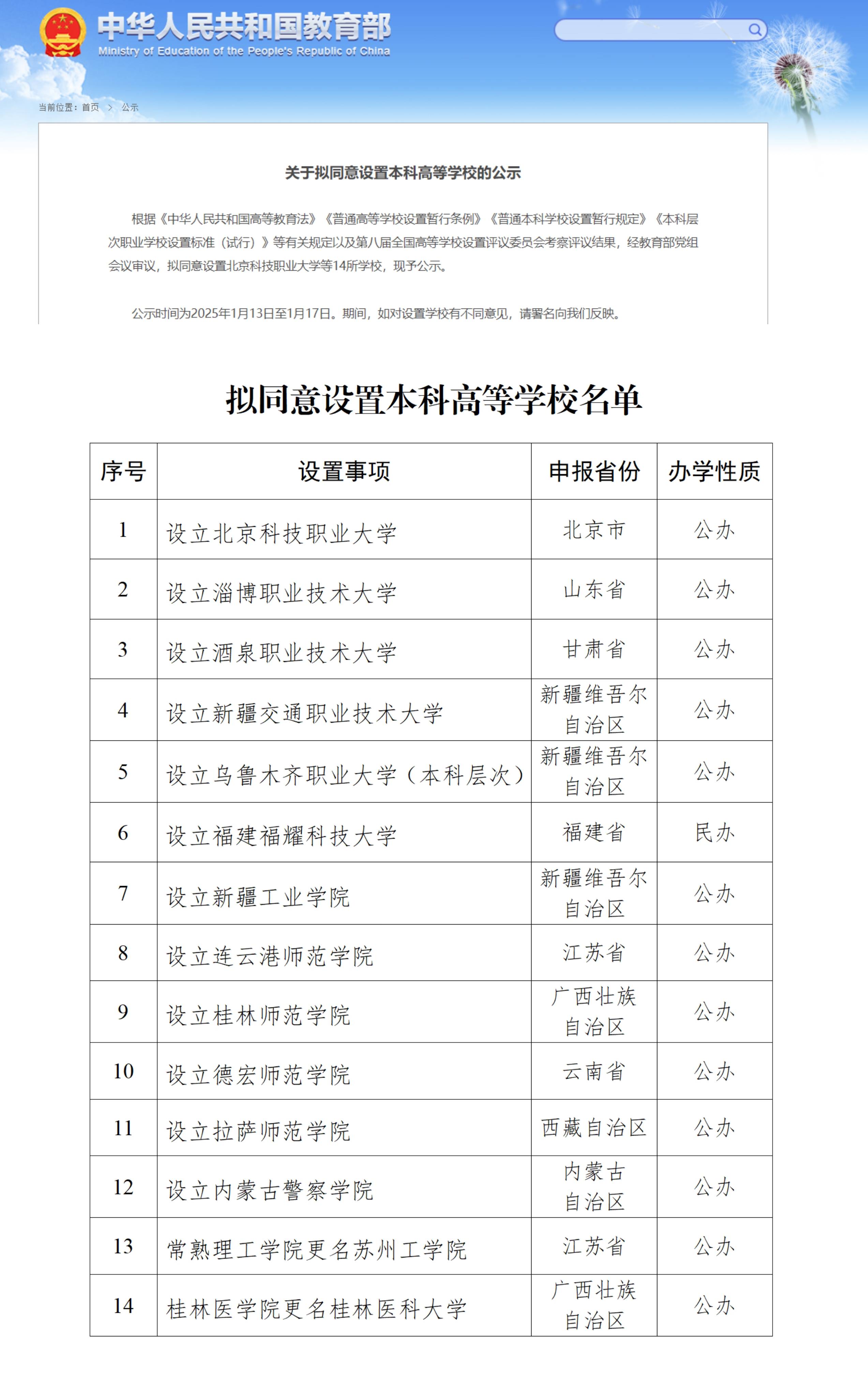 教育部官网查询学校名单