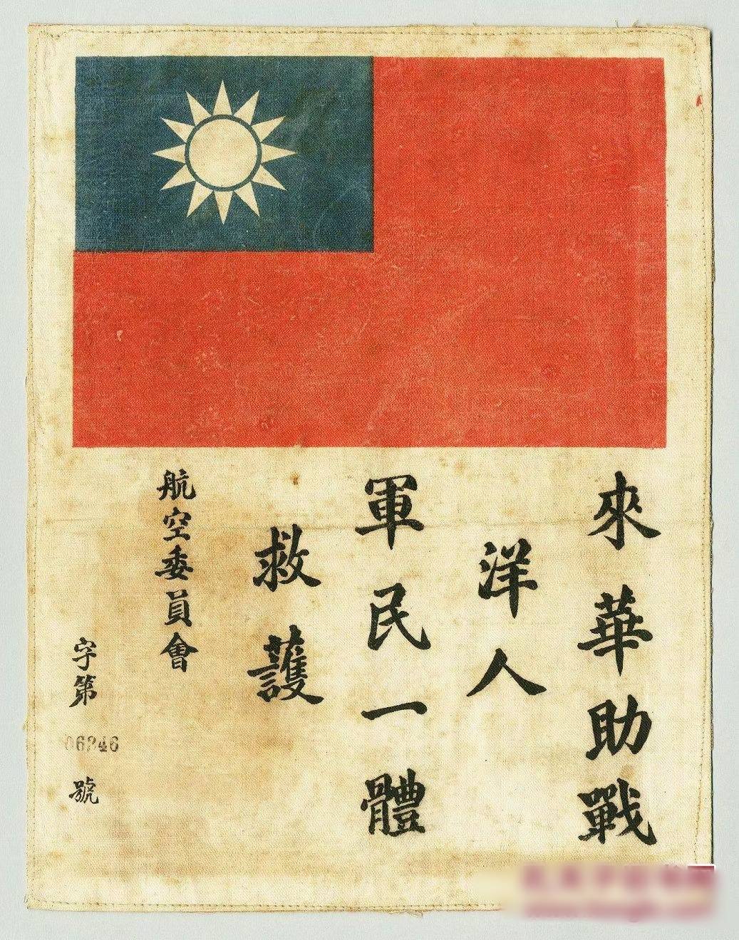 血符,抗战中拯救了降落在日占区上千名盟军飞行员生命的救命符