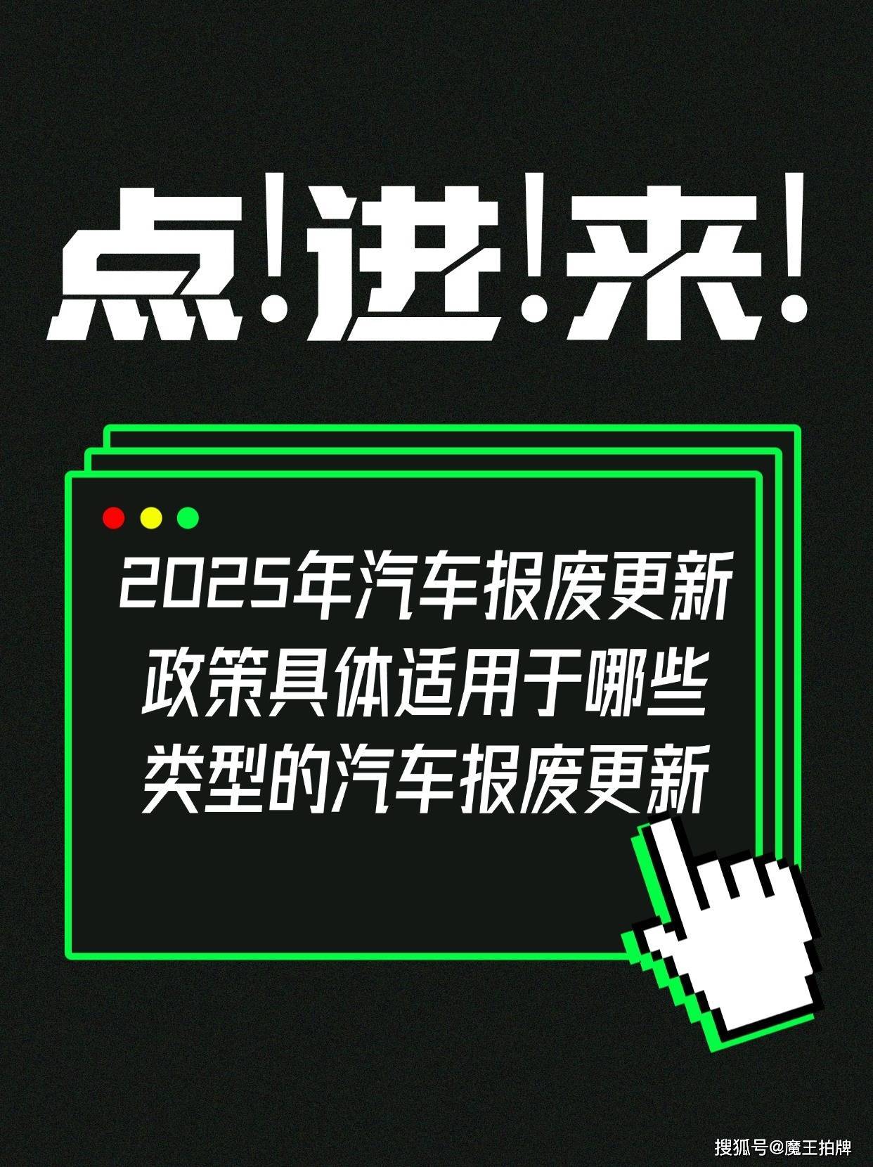 2025年汽车报废新政：国四车及老旧营运货车等均可享补贴