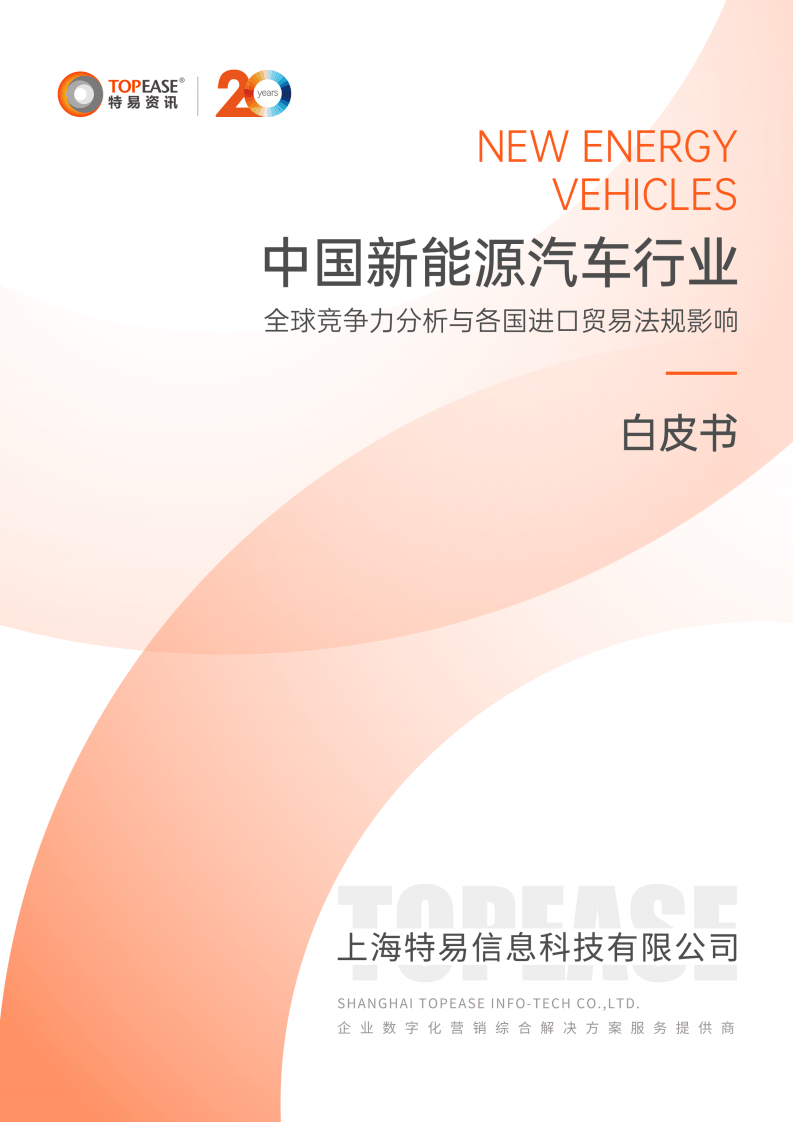 中国新能源汽车全球竞争力如何？出口数据与贸易法规影响深度剖析