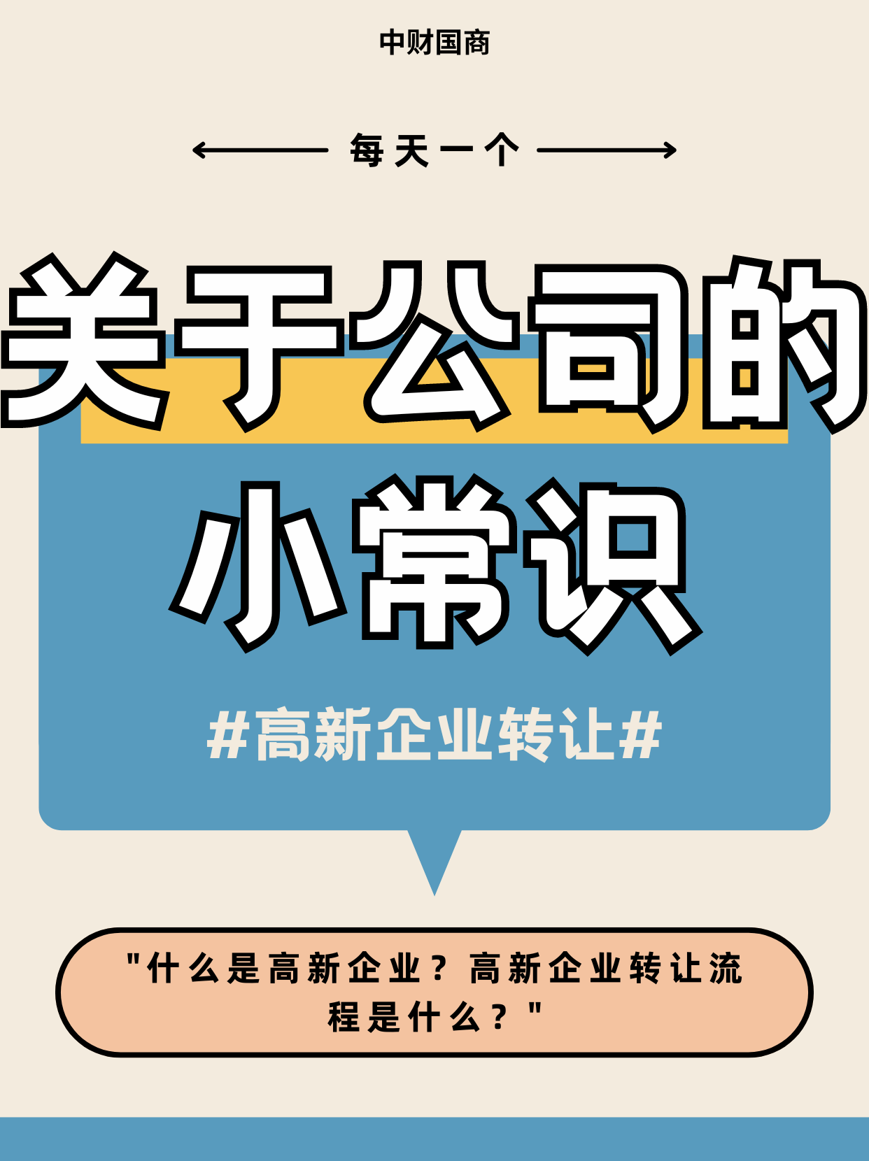 北京专精特新公司转让流程_专精特新企业转让要求_北京专精特新企业转让