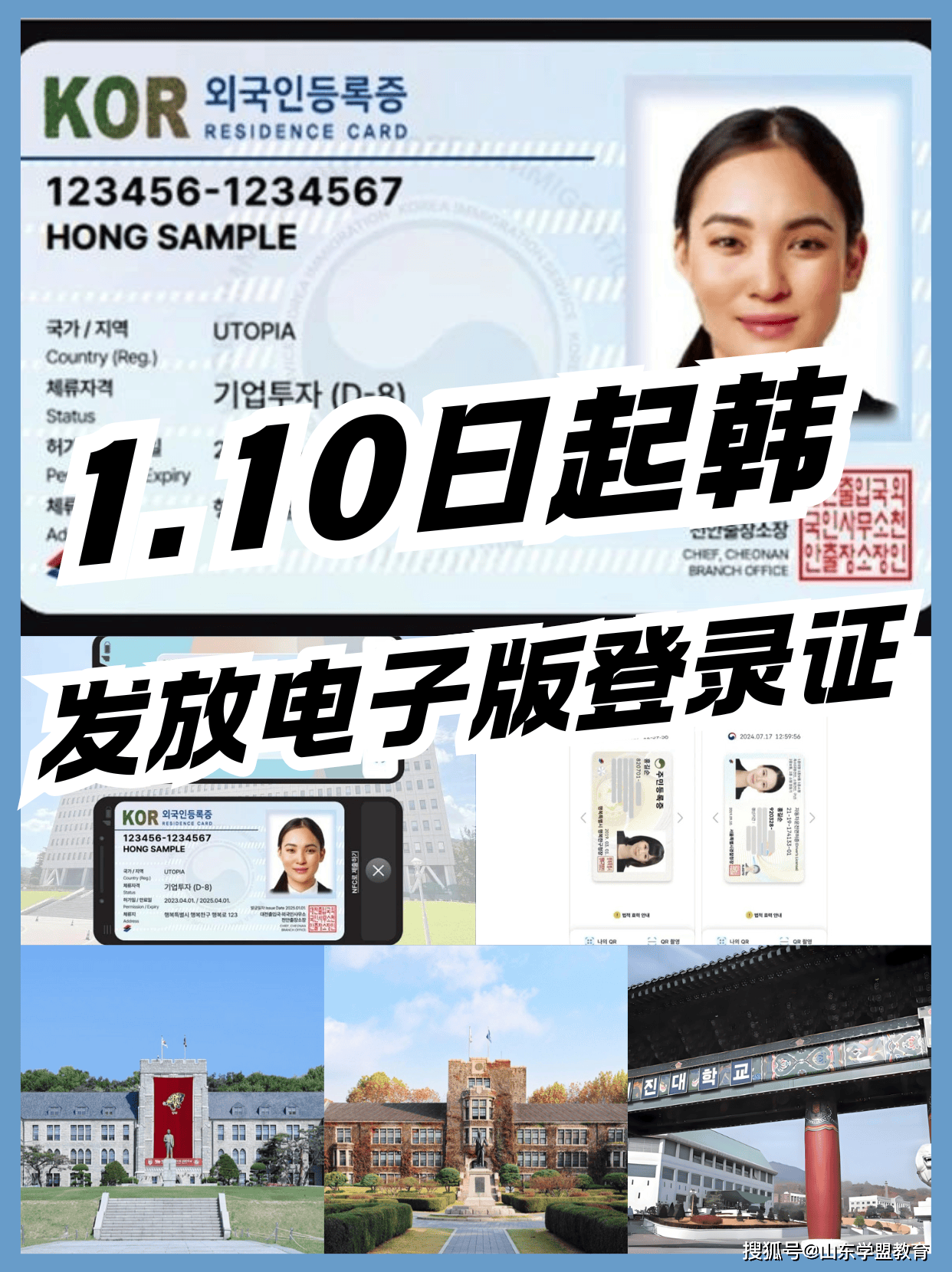 韩国发放电子版外国人登录证!