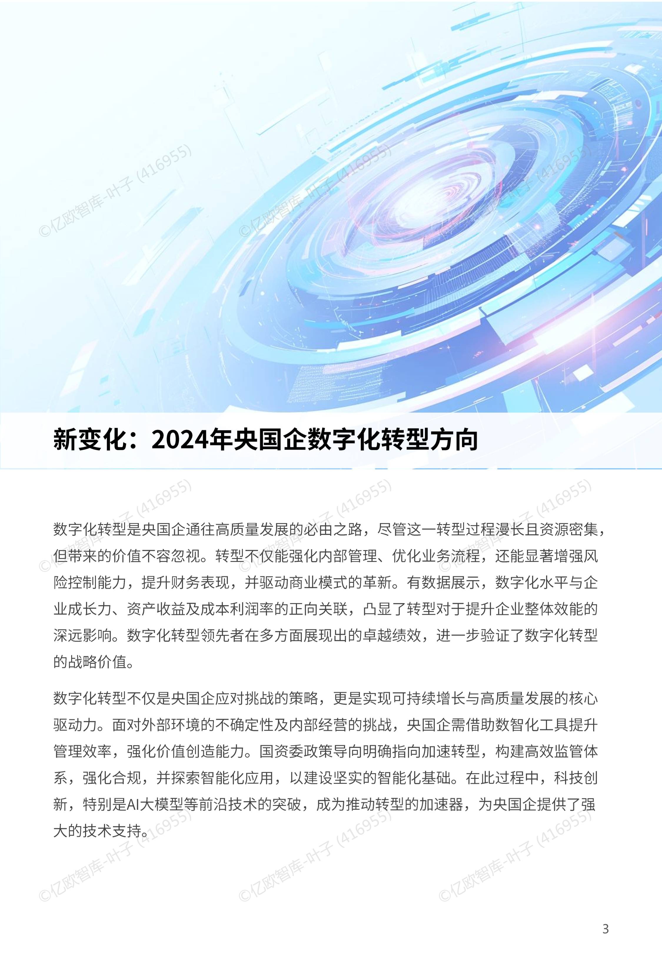 2025年将选择约34个城市试点中小企业数字化转型