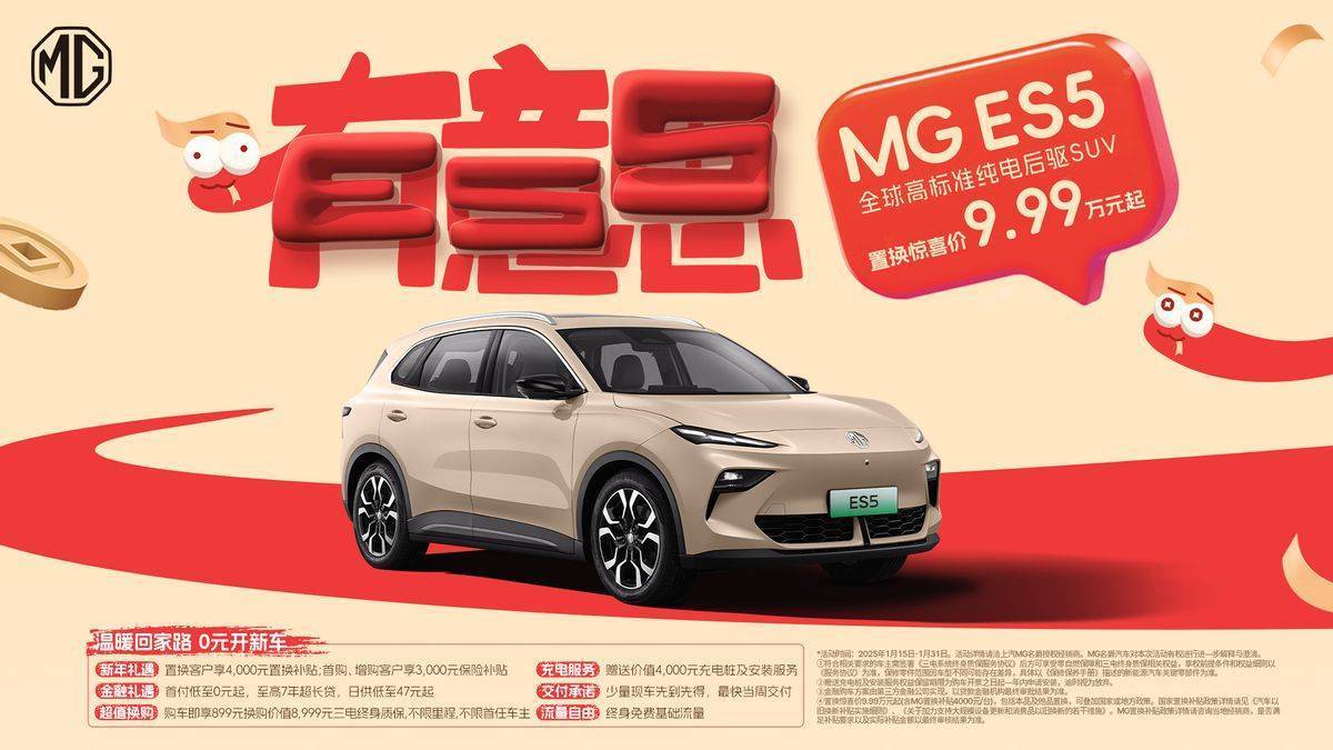 MG ES5新年焕新登场，周钘详解这款“有意思”的纯电SUV新魅力