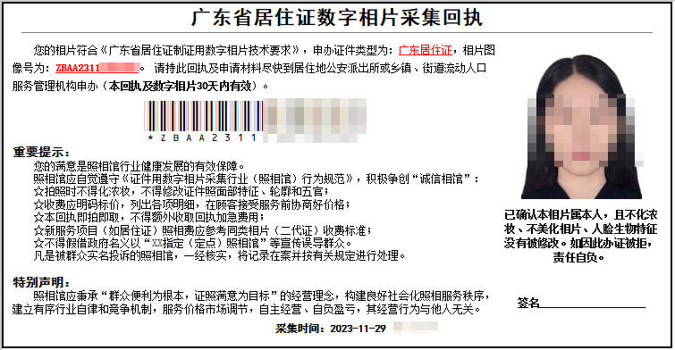 广州居住证回执有效期多久?