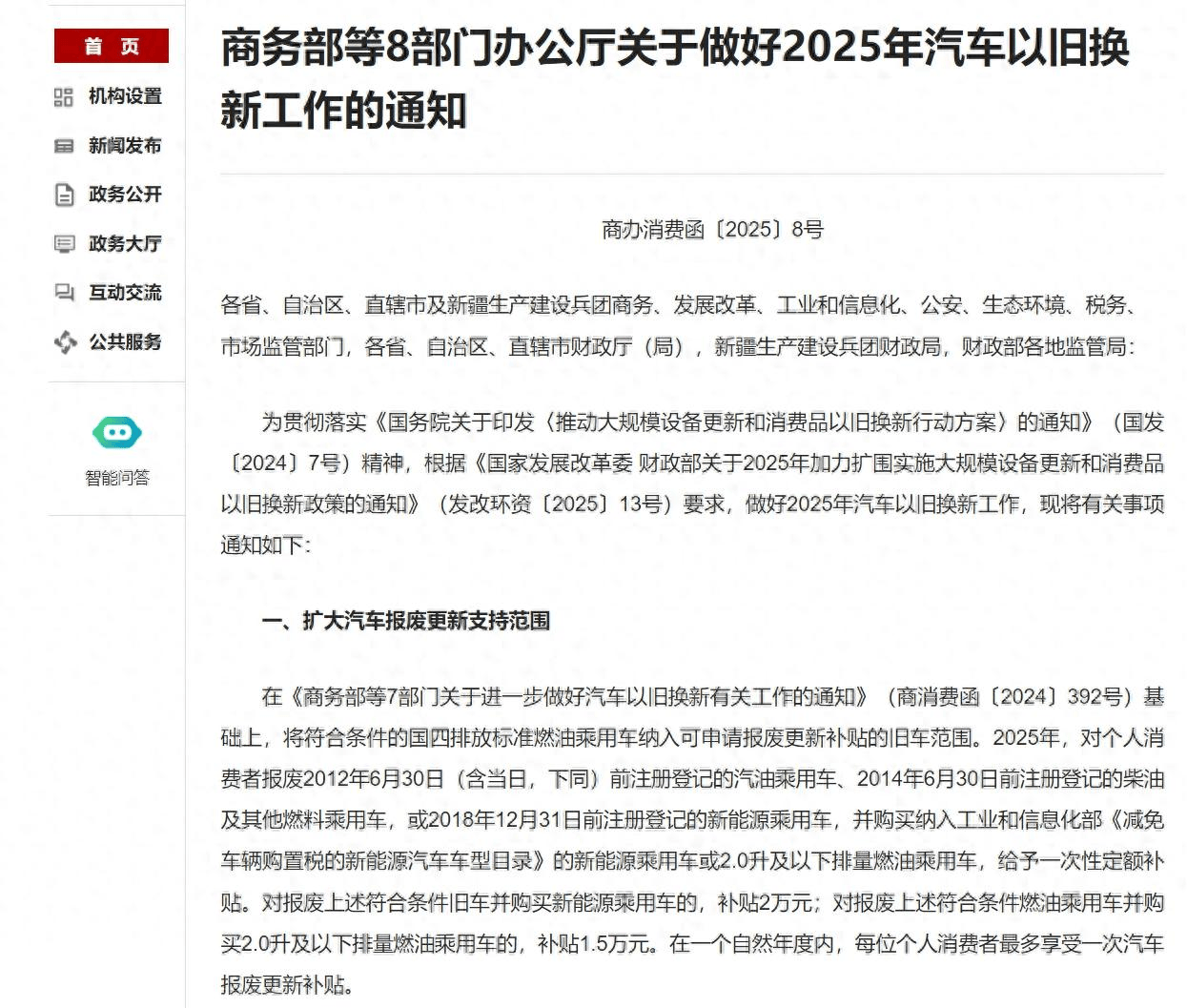 2025汽车以旧换新计划启动，报废旧车购新车最高补贴2万元！