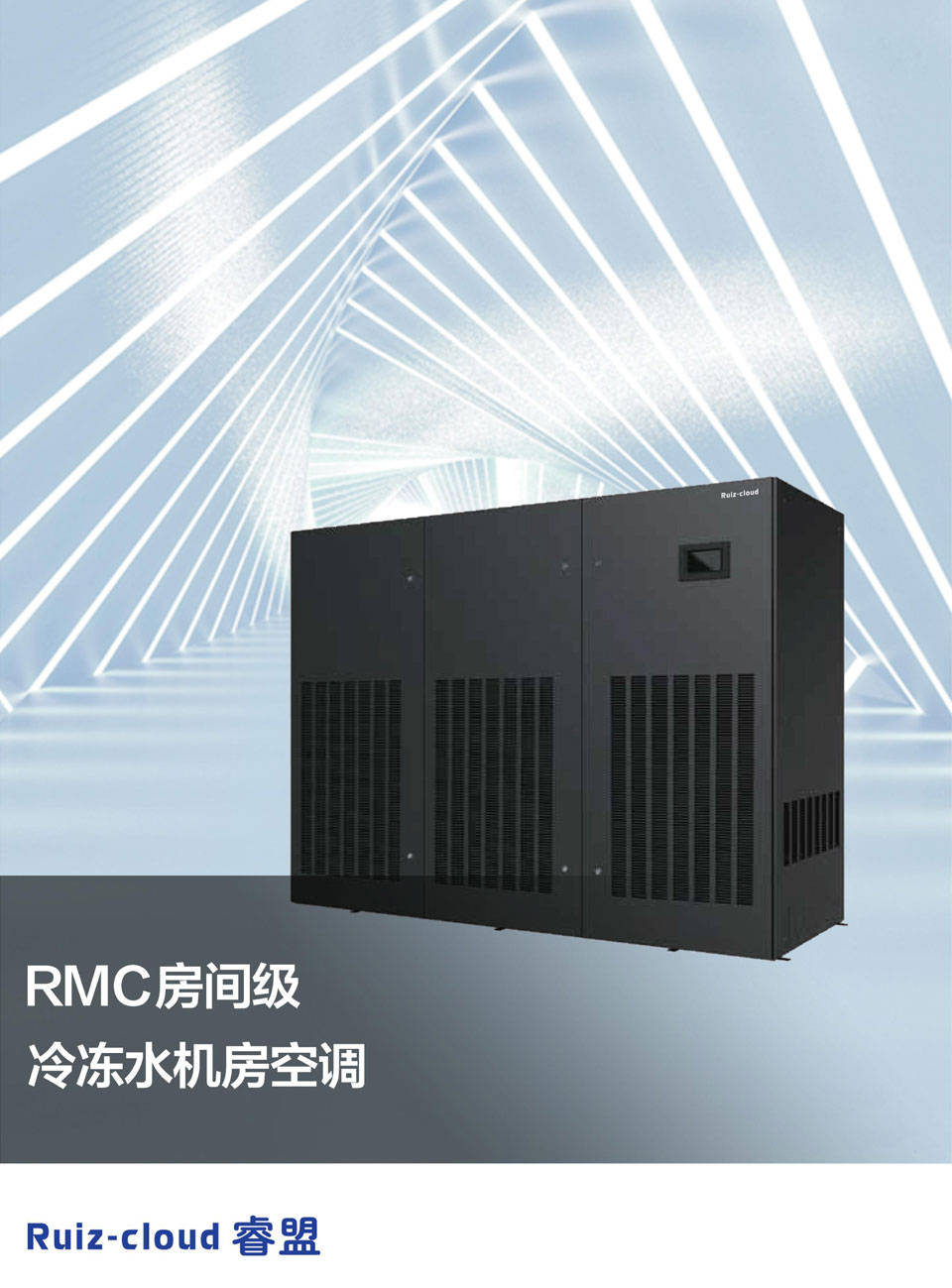 精密空调—机房精密空调水冷冷水机组如何进行现场调试？