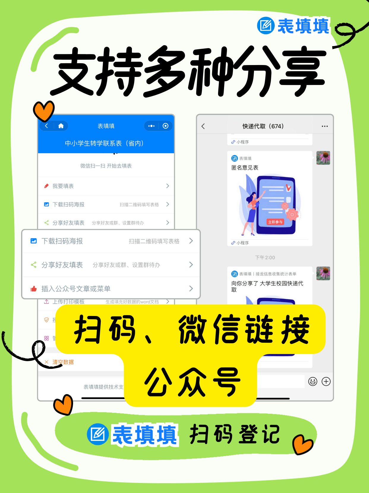 家长信箱小程序