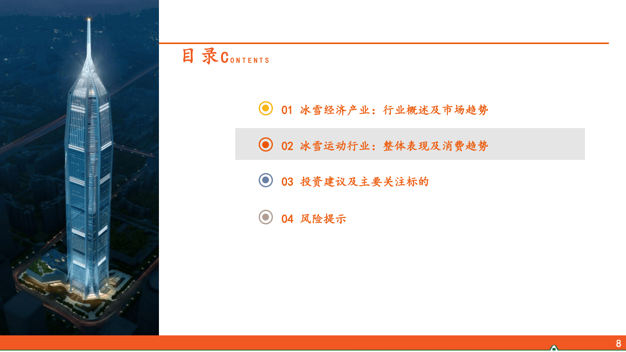 平安证券报告：冰雪运动行业全景解析 平安证券眼中的冰雪运动行业：规模、消费与趋势