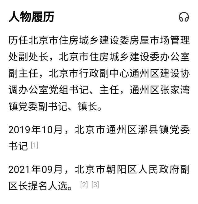 北京市朝阳区44岁副区长范亮亮涉嫌严重违规违纪,博士学历太可惜