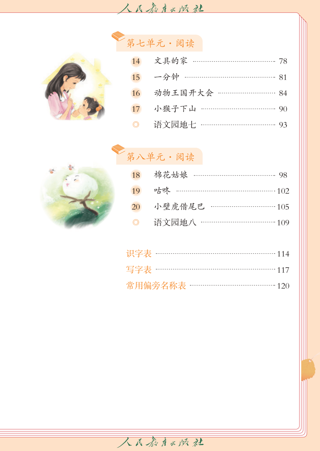 一年级下册语文  第2张