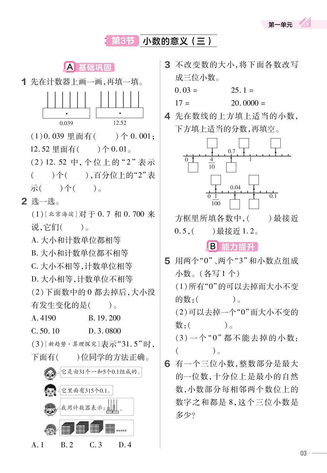 小学数学四年级（下）_小学数学四年级下册北师版一课一练_小数加减法练习题