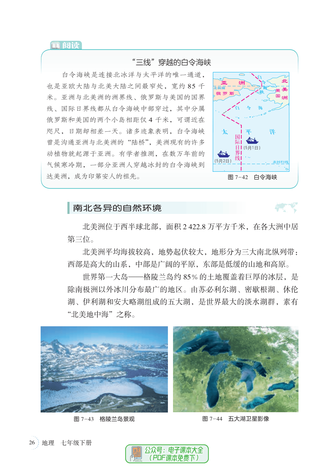 初中七下地理目录
  第1张