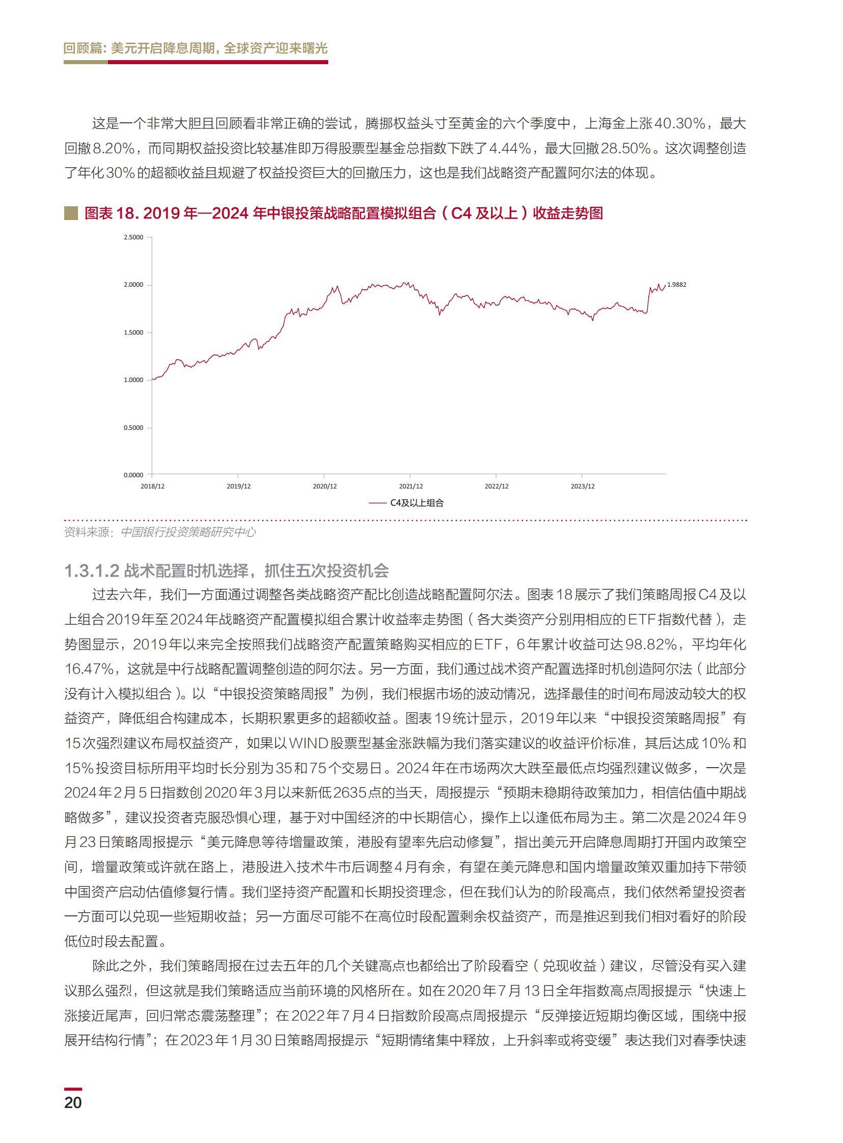 2025年个人金融全球资产配置白皮书，全球温和复苏，中国稳中求进