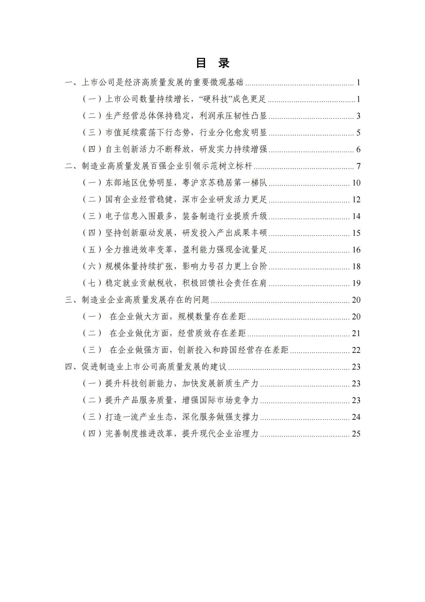 中国信通院：2024年制造业上市公司高质量发展方向，详细报告分析-报告智库