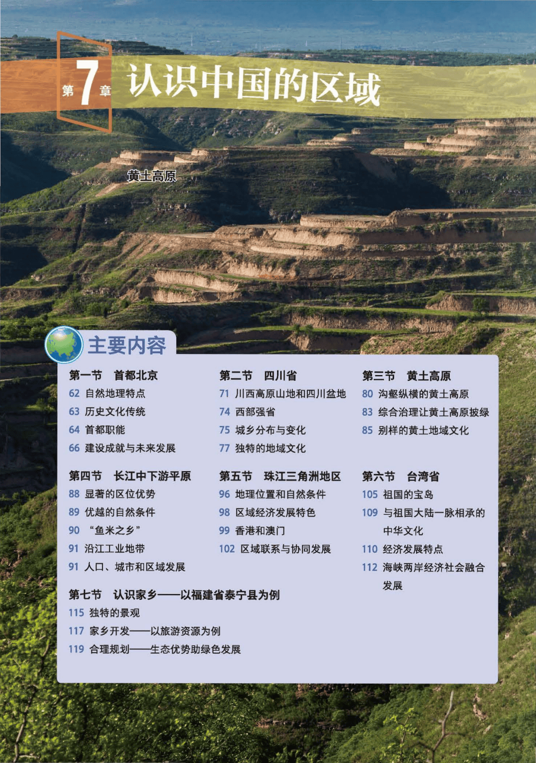 初中七下地理目录
  第2张