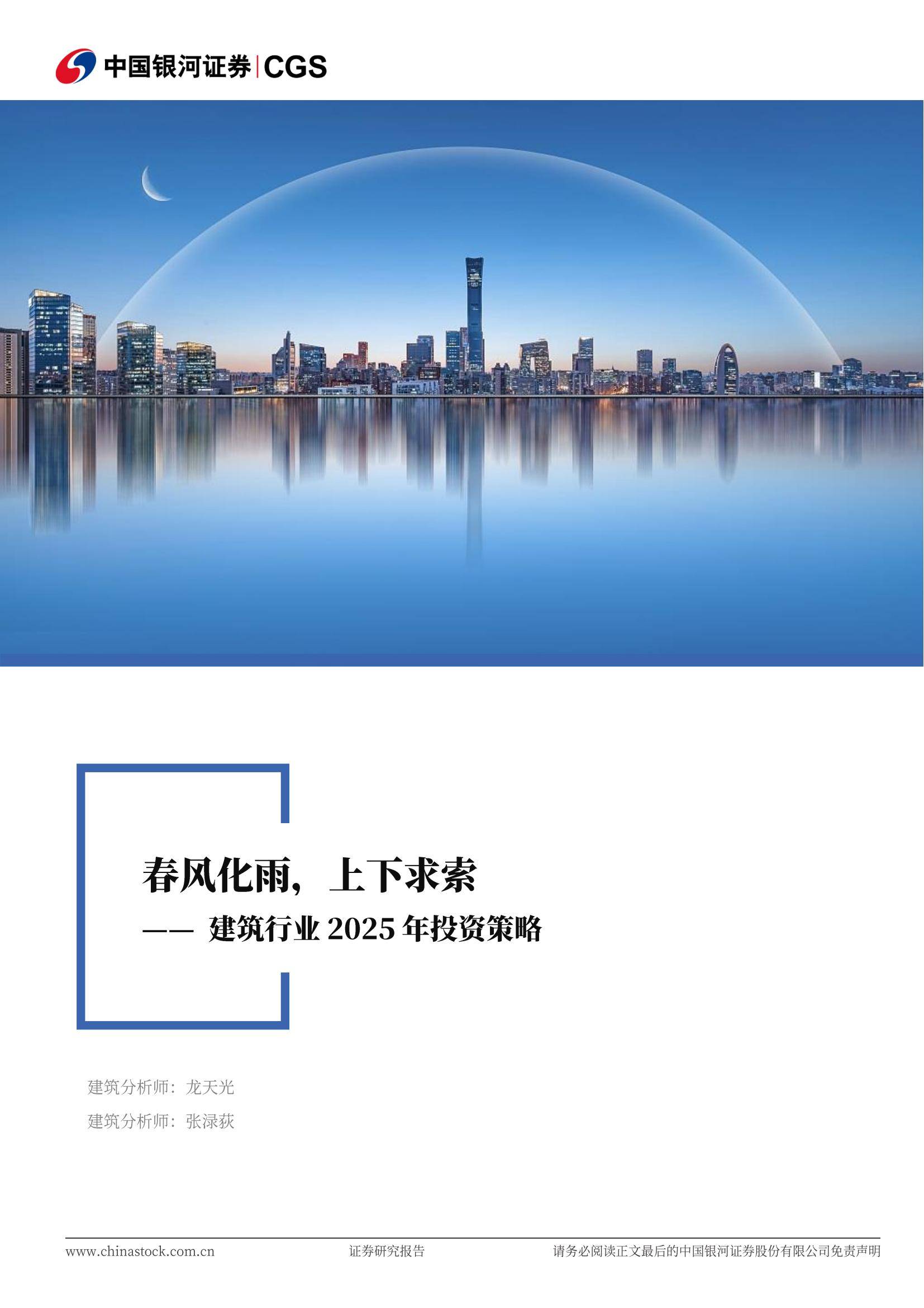 中国银河：2025年建筑行业走势分析，政策暖风助力地产止跌回稳-报告智库