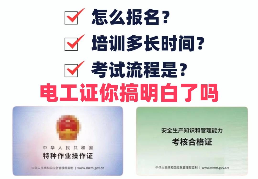 原来这就是三种电工证的区别,不要搞错了