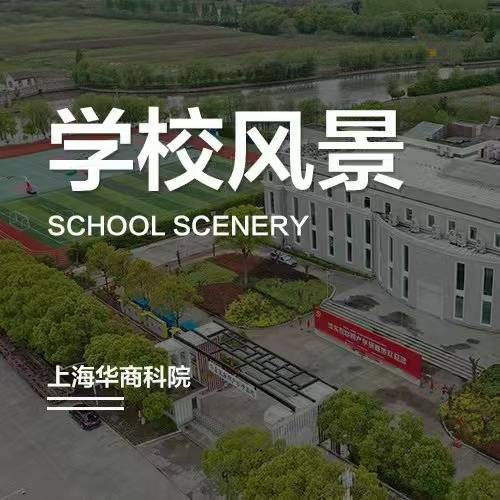 严格管理学风上海全封闭寄宿制高中有哪些?