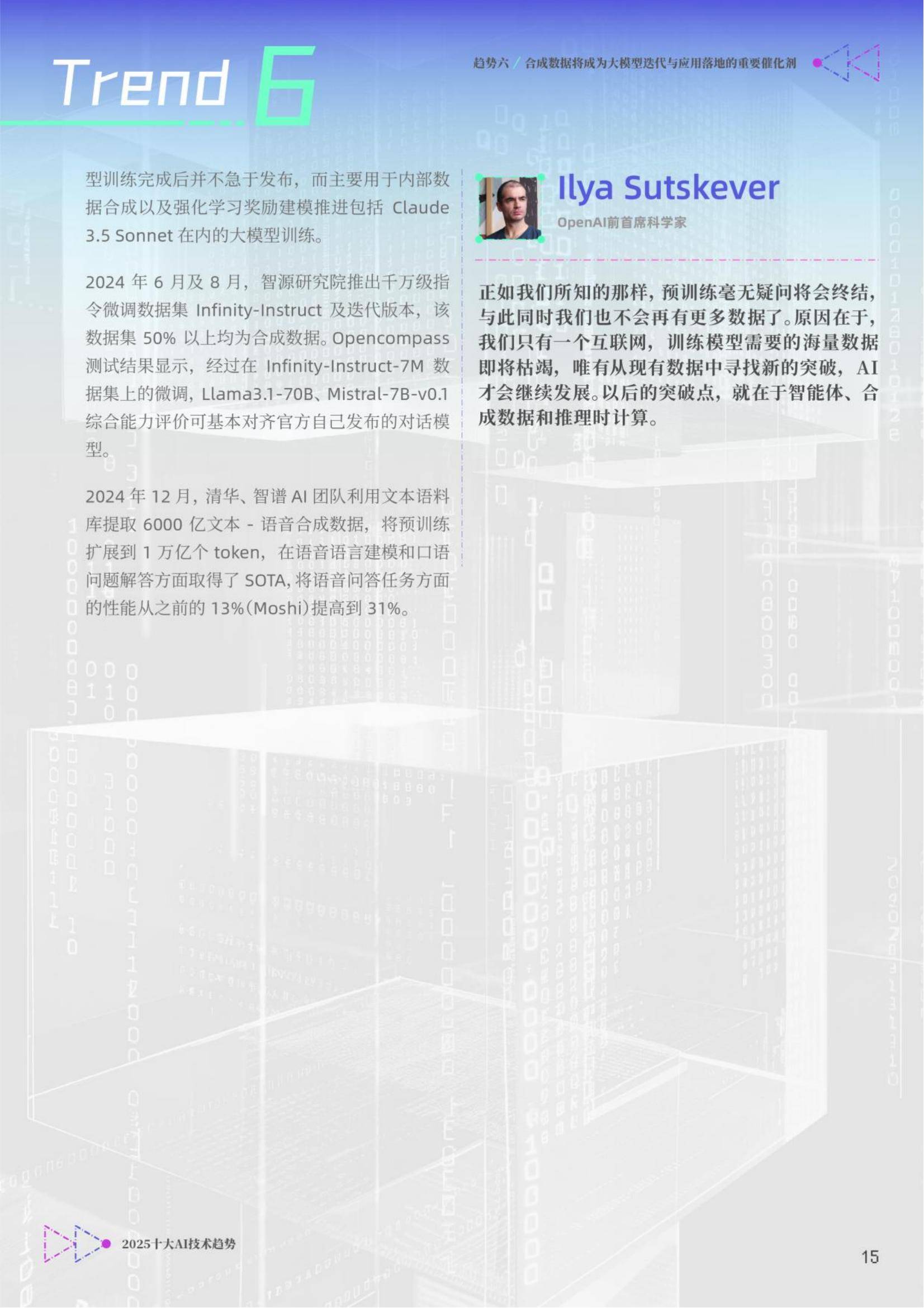 智源研究院：2025年十大AI技术趋势报告，ai发展趋势和未来前景分析-报告智库