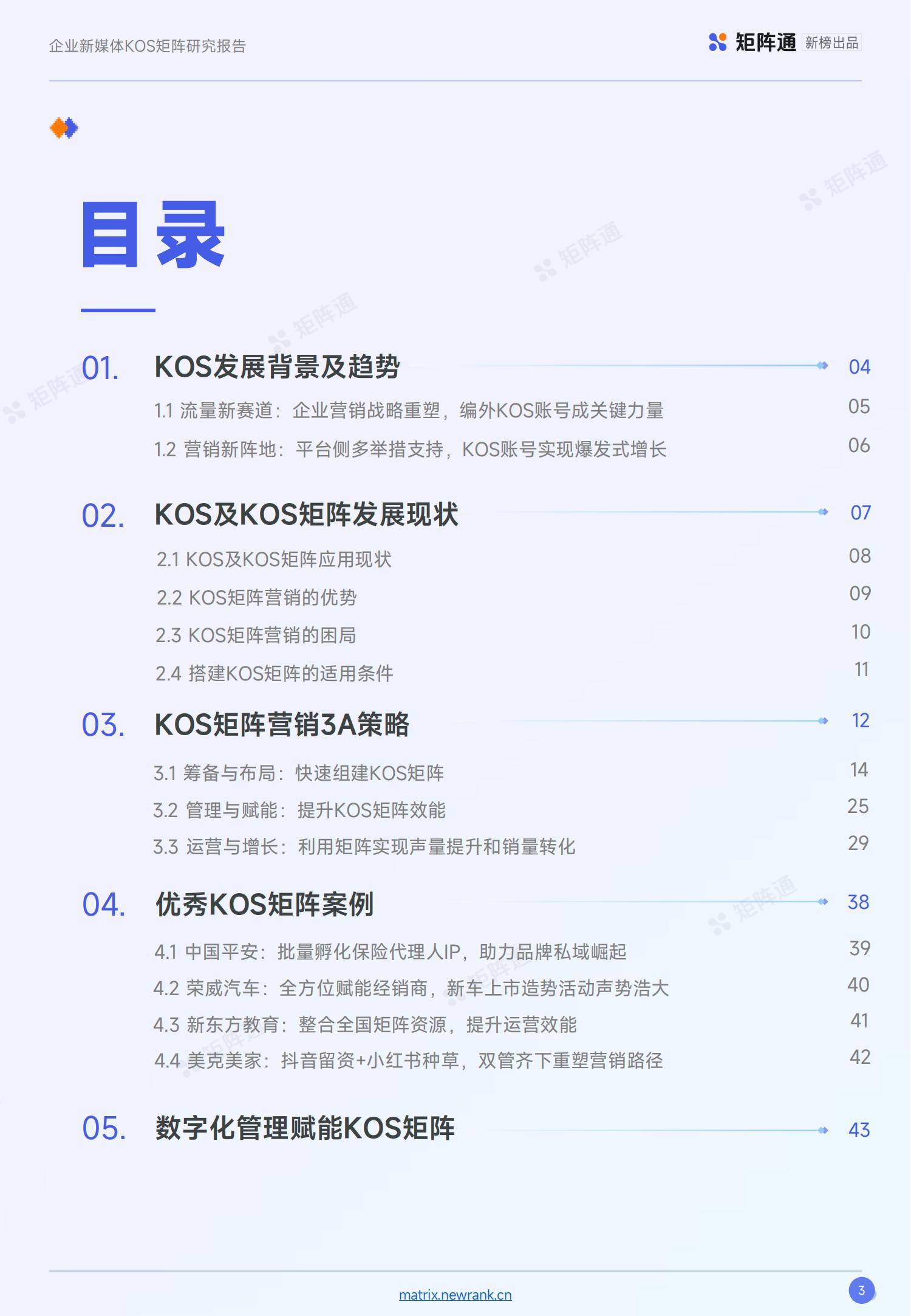 新榜矩阵通：2025年kol的未来发展趋势，KOS及KOS矩阵发展现状-报告智库