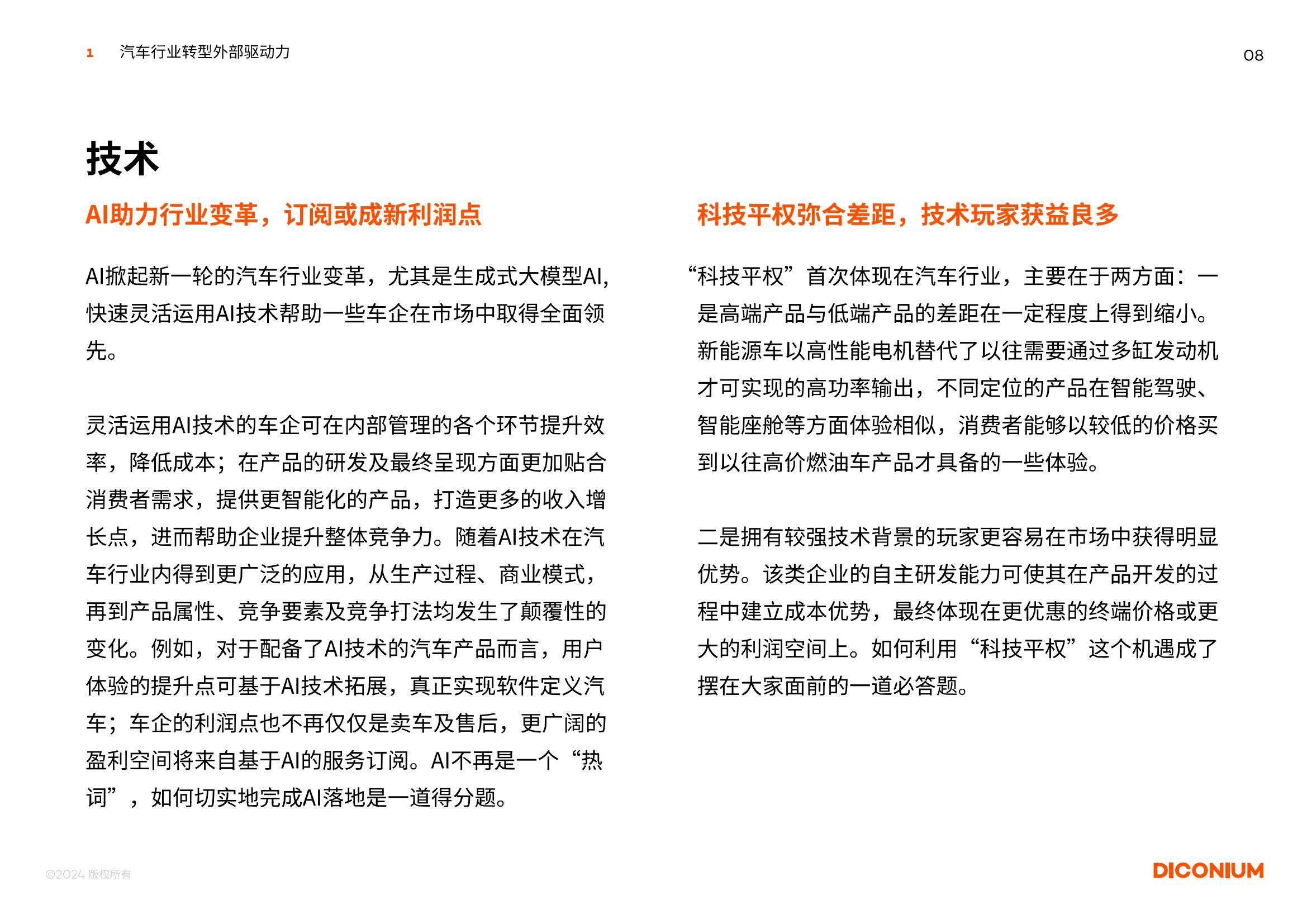 云开月明：2025年中国汽车行业转型趋势，中国汽车行业转型驱动力-报告智库