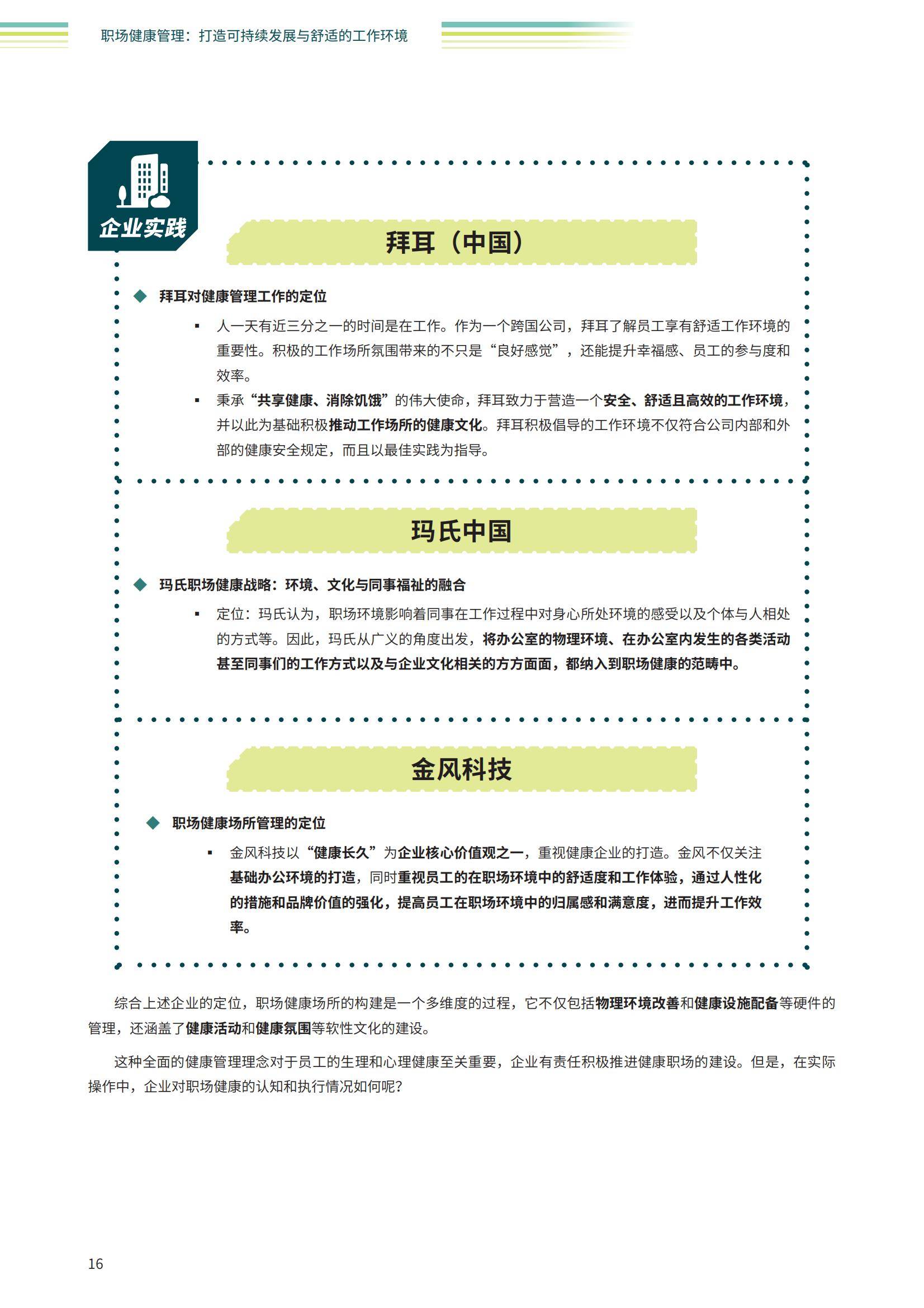 智享会：2024年职场健康行业发展趋势有哪些？企业职场健康管理现状-报告智库